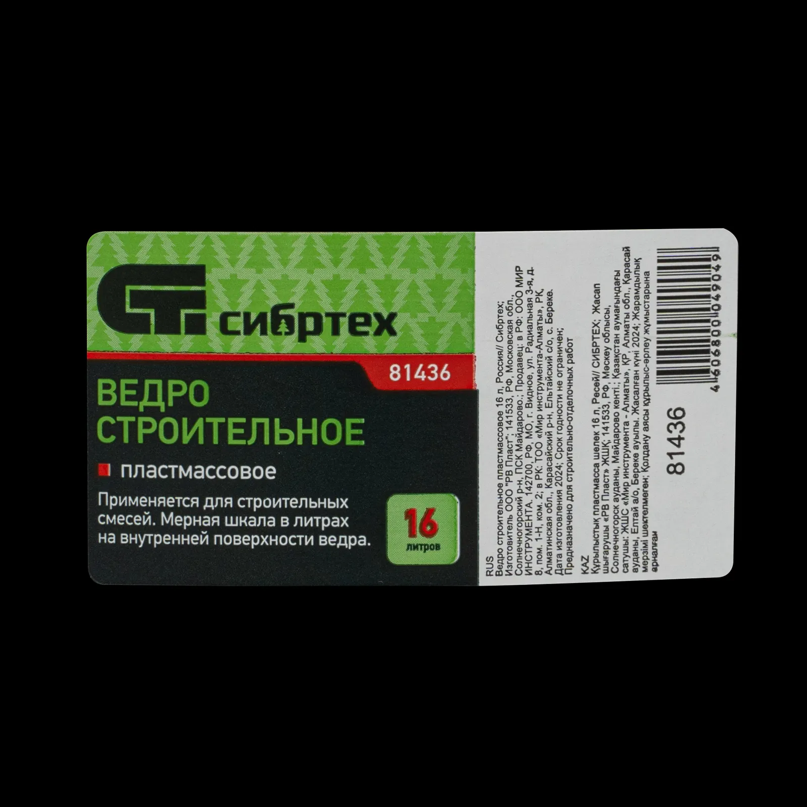 картинка Ведро строительное пластмассовое 16 л Сибртех от магазина Одежда+