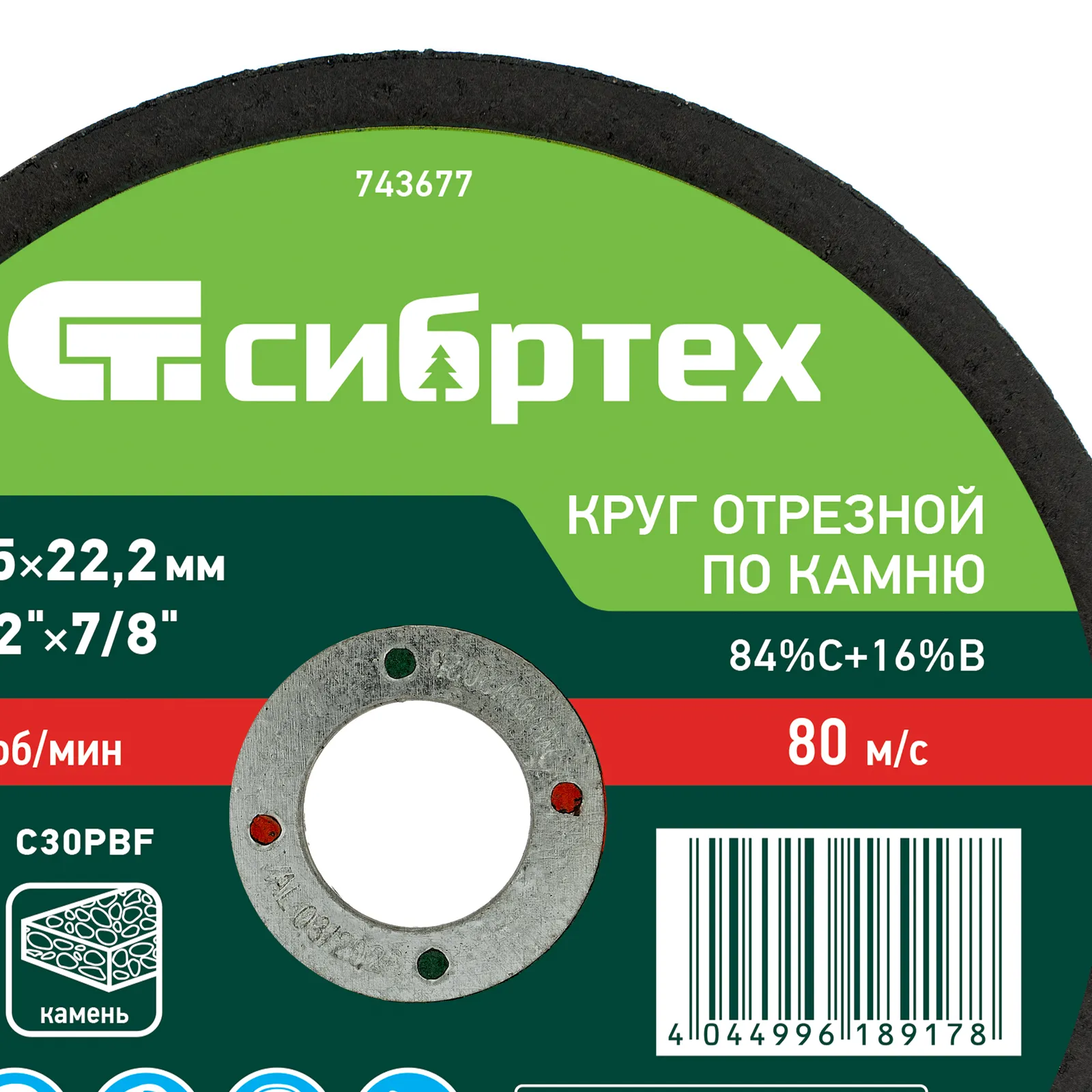 картинка Круг отрезной по камню, 150 х 2,5 х 22,2 мм Сибртех от магазина Одежда+
