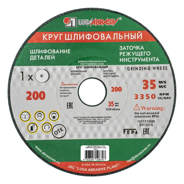 картинка Круг шлифовальный, 200 х 20 х 32 мм, 63С, F60, (K, L) "Луга" от магазина Одежда+
