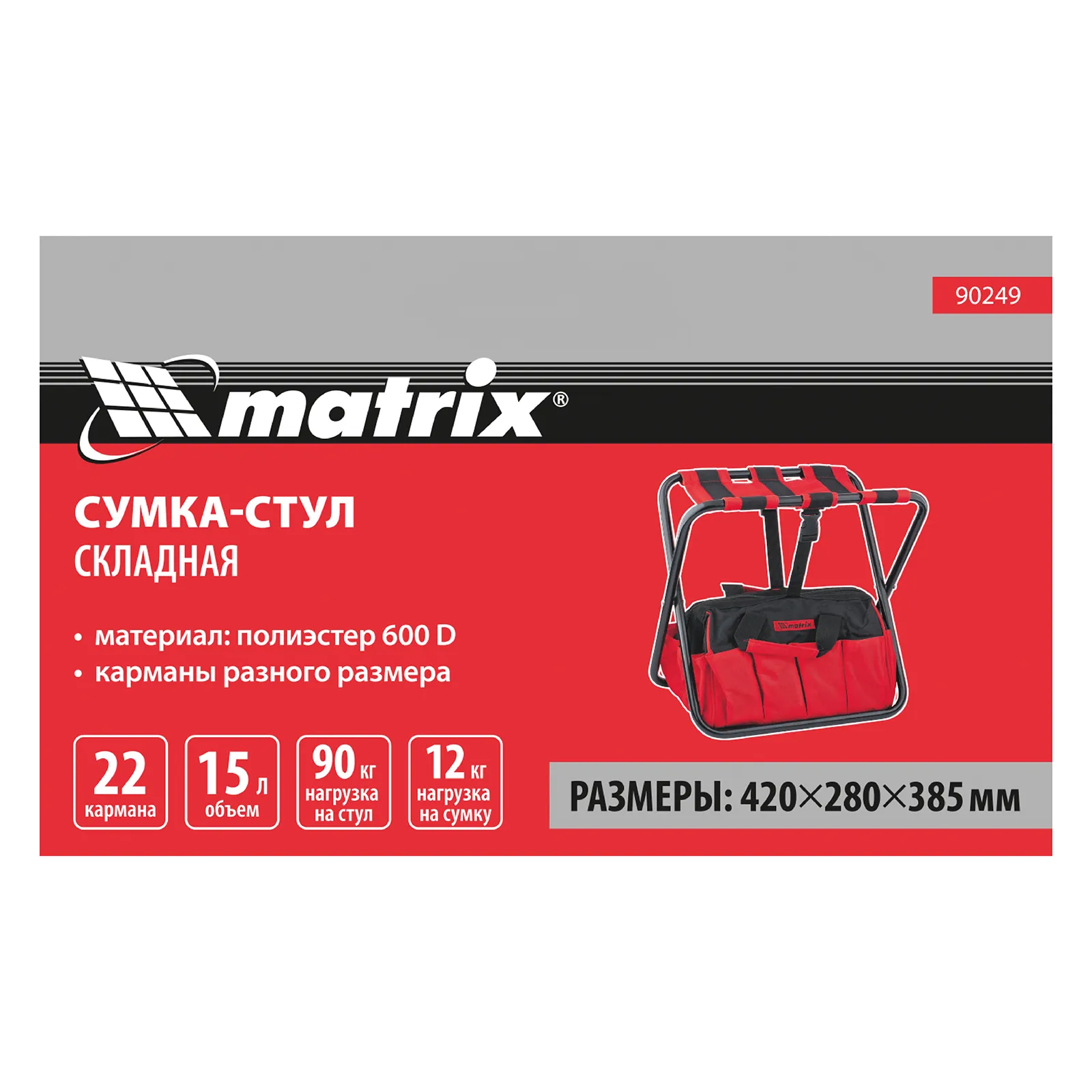 картинка Сумка-стул складной, 420 х 280 х 385 мм Matrix от магазина Одежда+