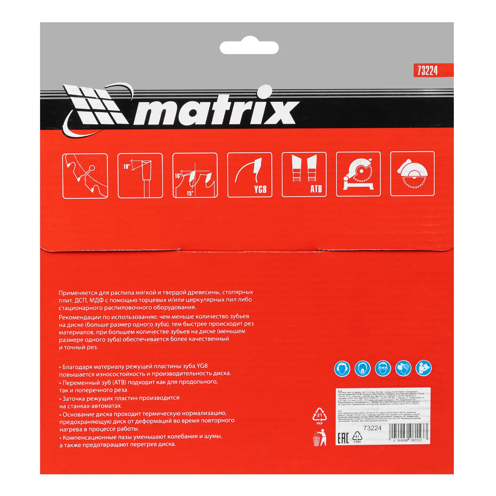 картинка Пильный диск по дереву, 210 х 32 мм, 24 зуба, кольцо 30/32 Matrix Professional от магазина Одежда+