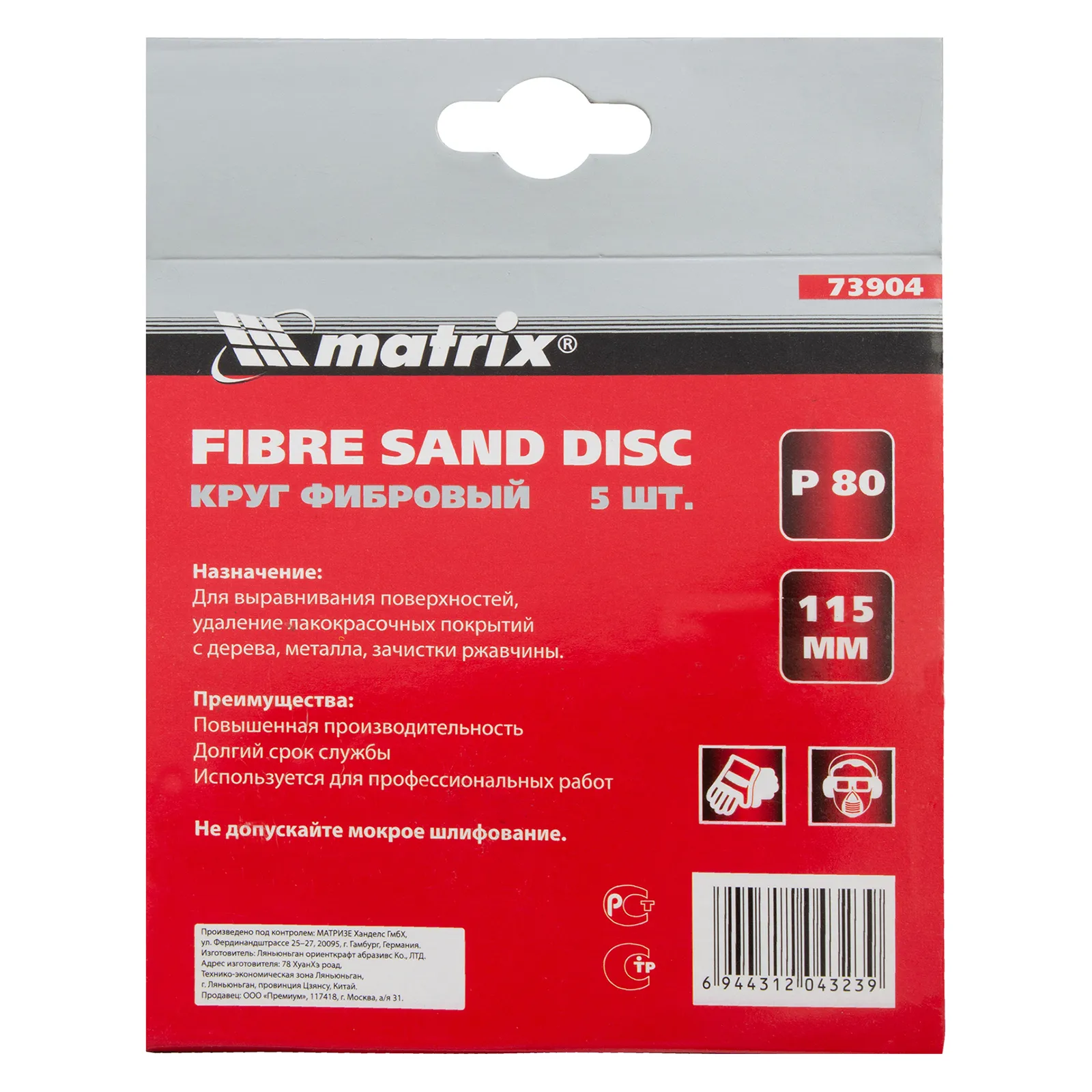картинка Круги фибровые 5 шт, Р 80, 115 х 22 mm Matrix от магазина Одежда+