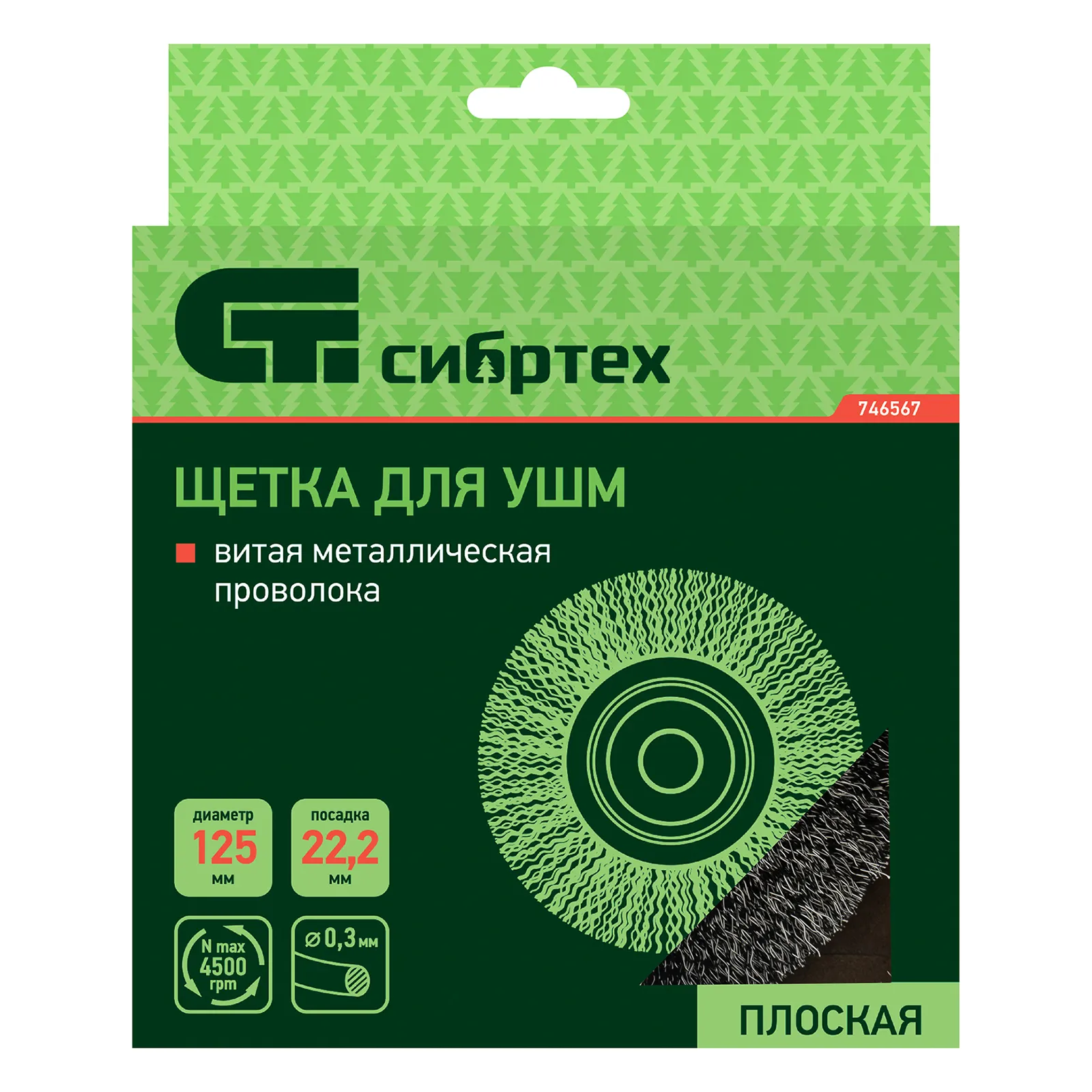 картинка Щетка для УШМ, 125 мм, посадка 22.2 мм, плоская, витая проволока Сибртех от магазина Одежда+