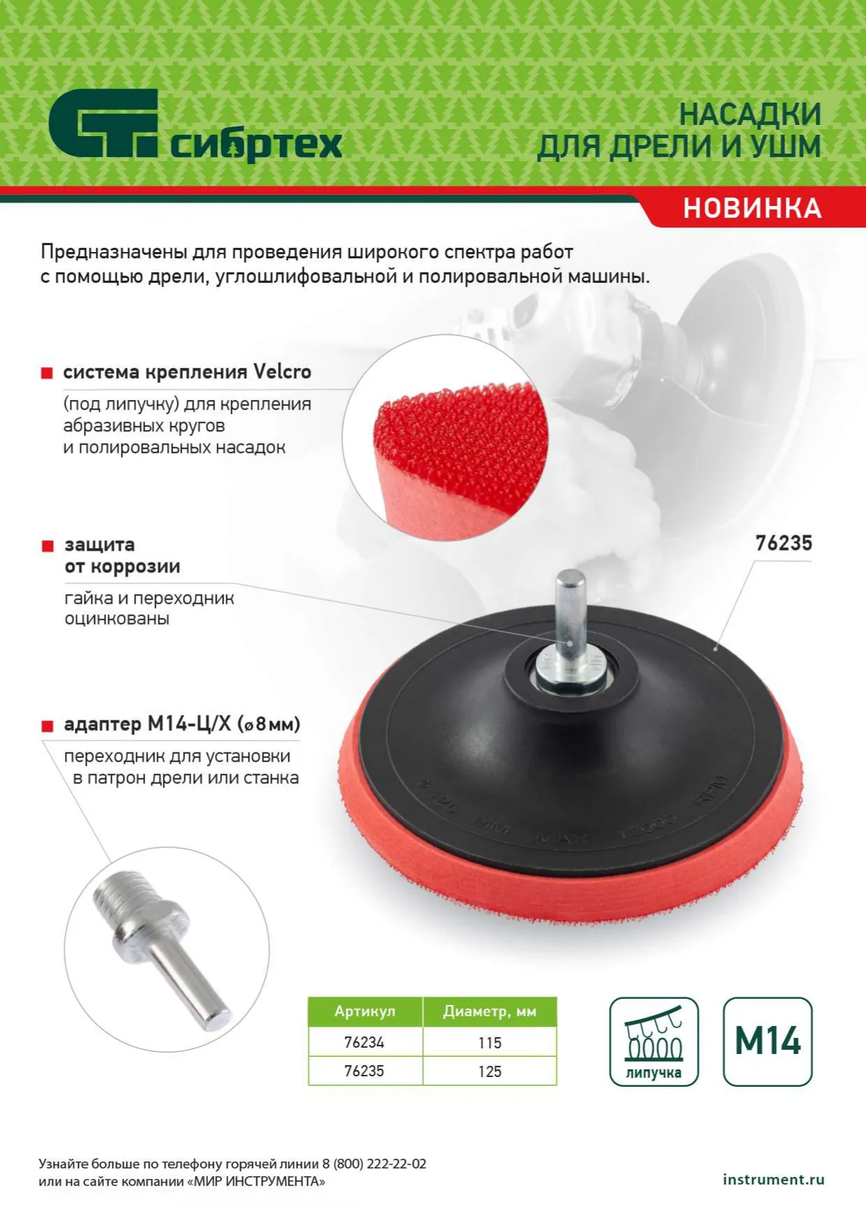 картинка Насадка для дрели и УШМ с липучкой, 115 мм, с адаптером c М14 на d8 Сибртех от магазина Одежда+