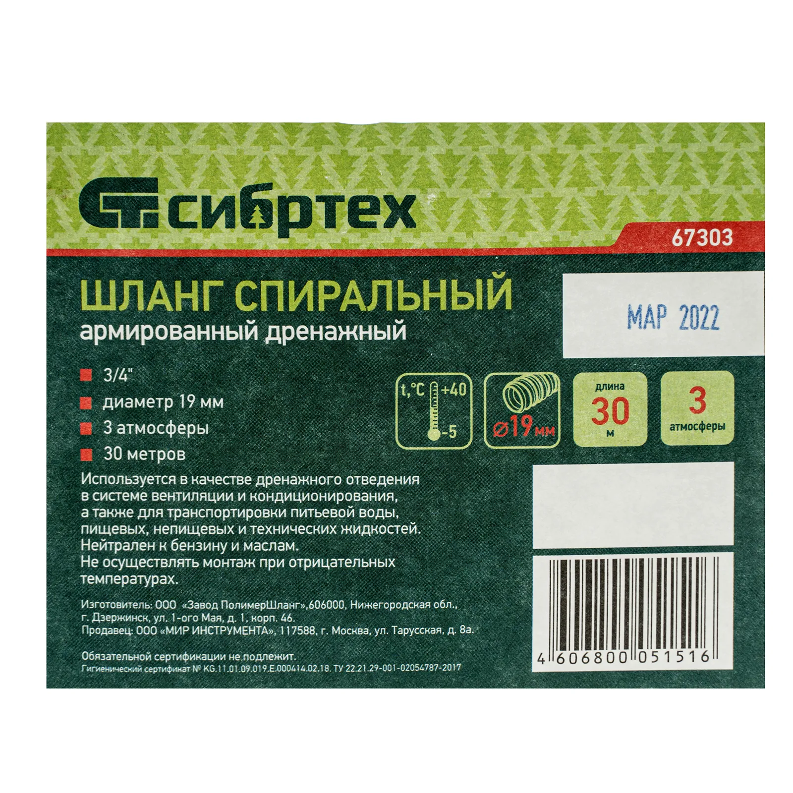 картинка Шланг спиральный, армированный, дренажный, D 19 мм, 3 атм, 30 м Сибртех от магазина Одежда+