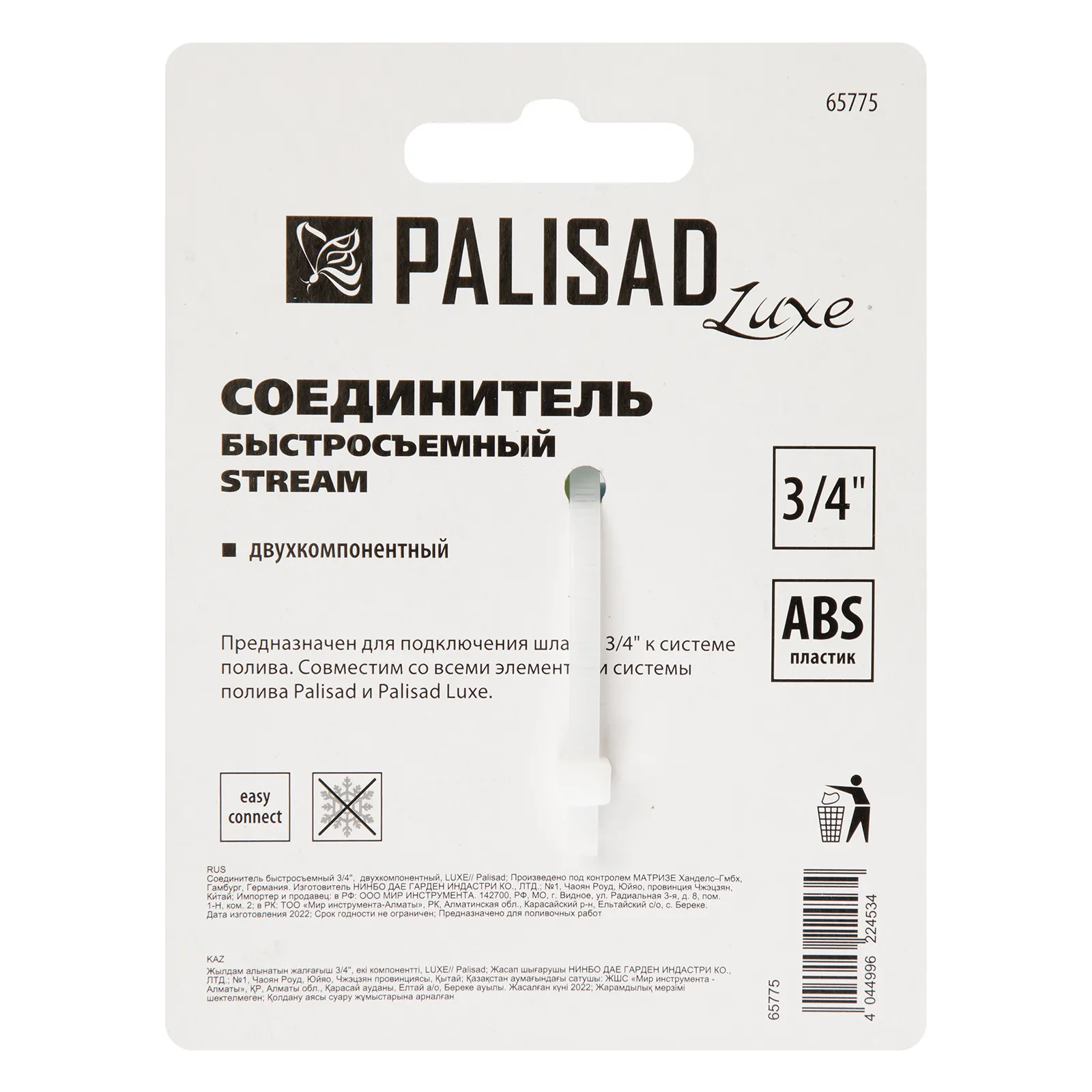 картинка Соединитель быстросъемный 3/4 Palisad Luxe от магазина Одежда+
