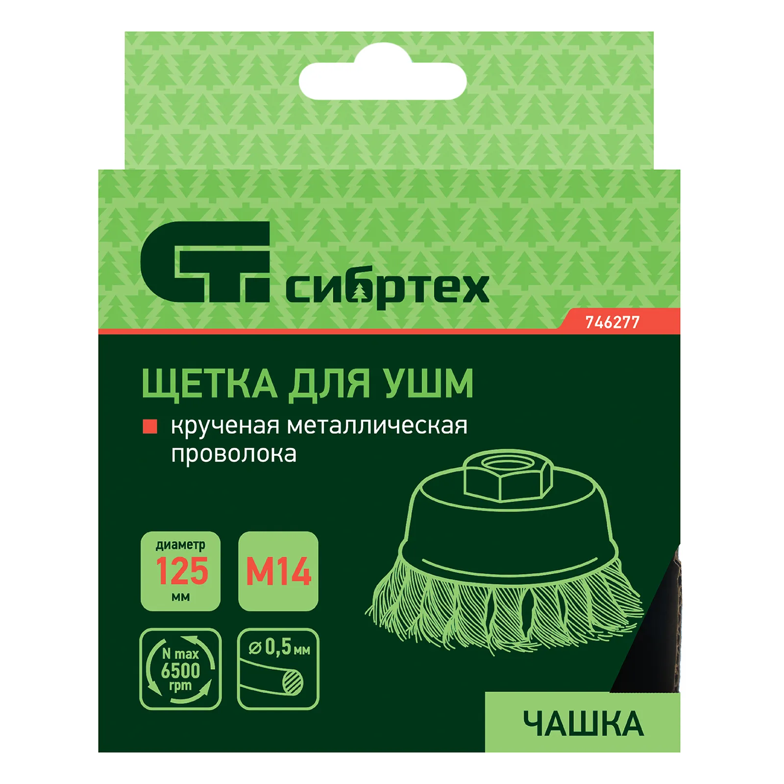 картинка Щетка для УШМ, 125 мм, М14, "чашка", крученая металлическая проволока Сибртех от магазина Одежда+