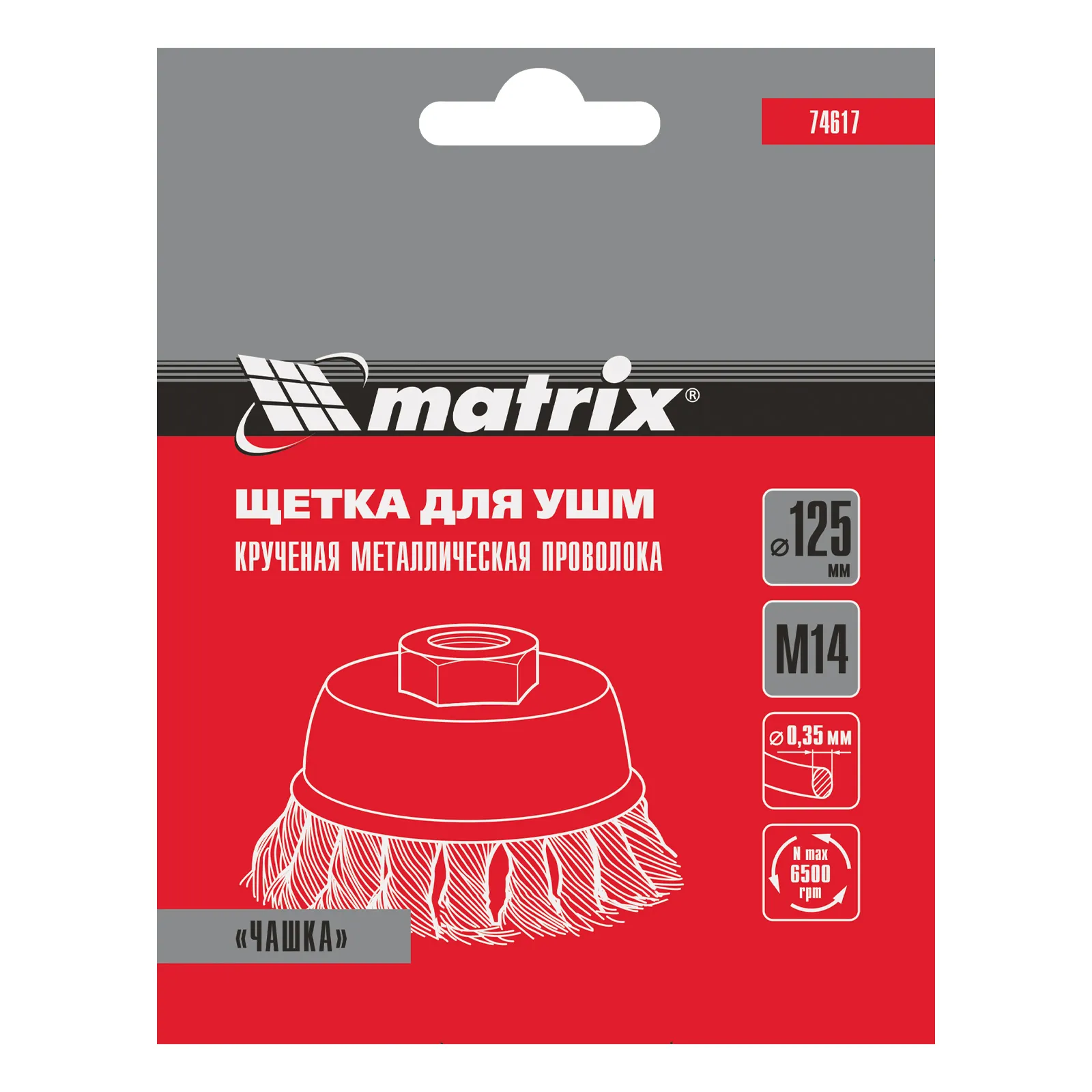 картинка Щетка для УШМ, 125 мм, М14, "чашка", крученая проволока 0.35 мм Matrix от магазина Одежда+