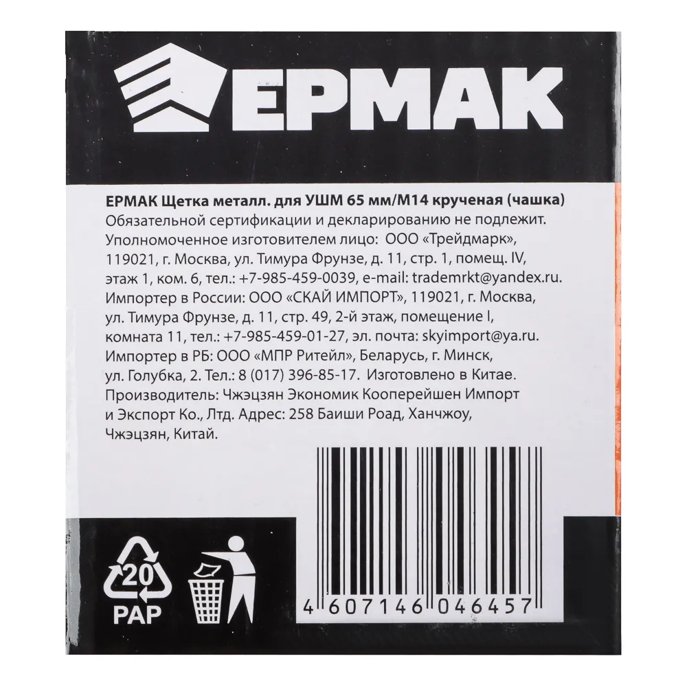картинка ЕРМАК Щетка металл. для УШМ 65мм/М14 крученая (чашка) от магазина Одежда+