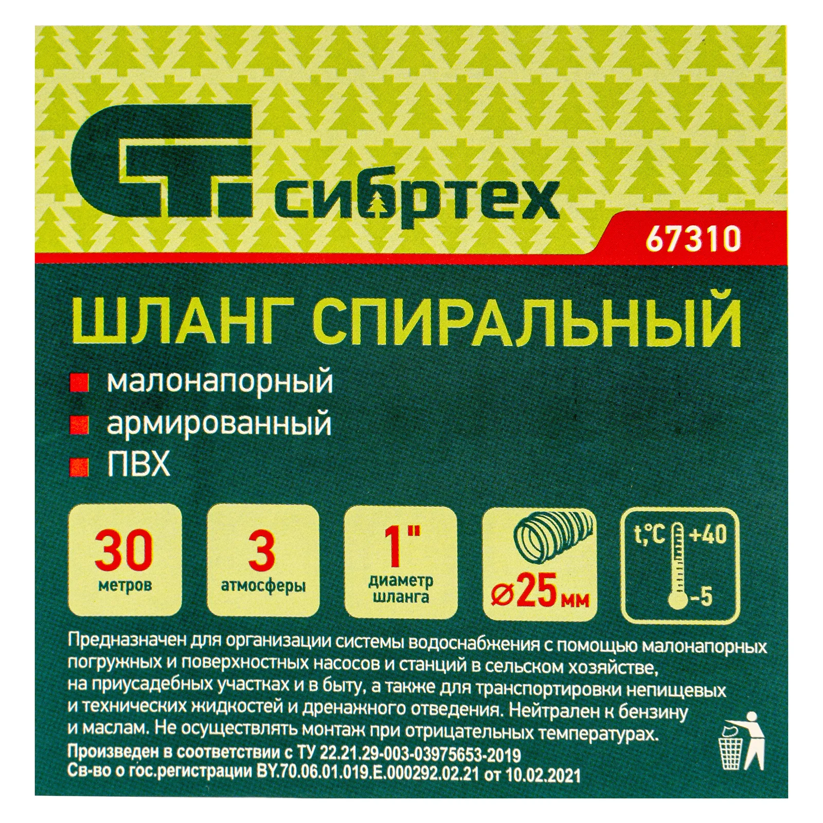 картинка Шланг спиральный, армированный, малонапорный, D 25 мм, 3 атм, 30 м Сибртех от магазина Одежда+