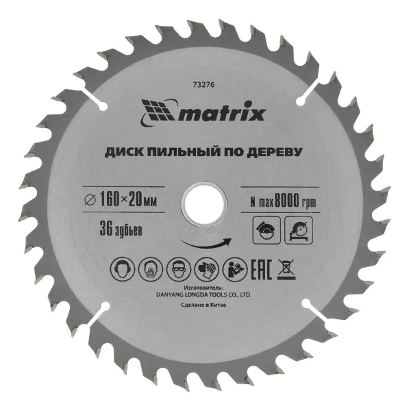 картинка Пильный диск по дереву, 160 х 20 мм, 36 зубьев, кольцо 16/20 Matrix Professional от магазина Одежда+