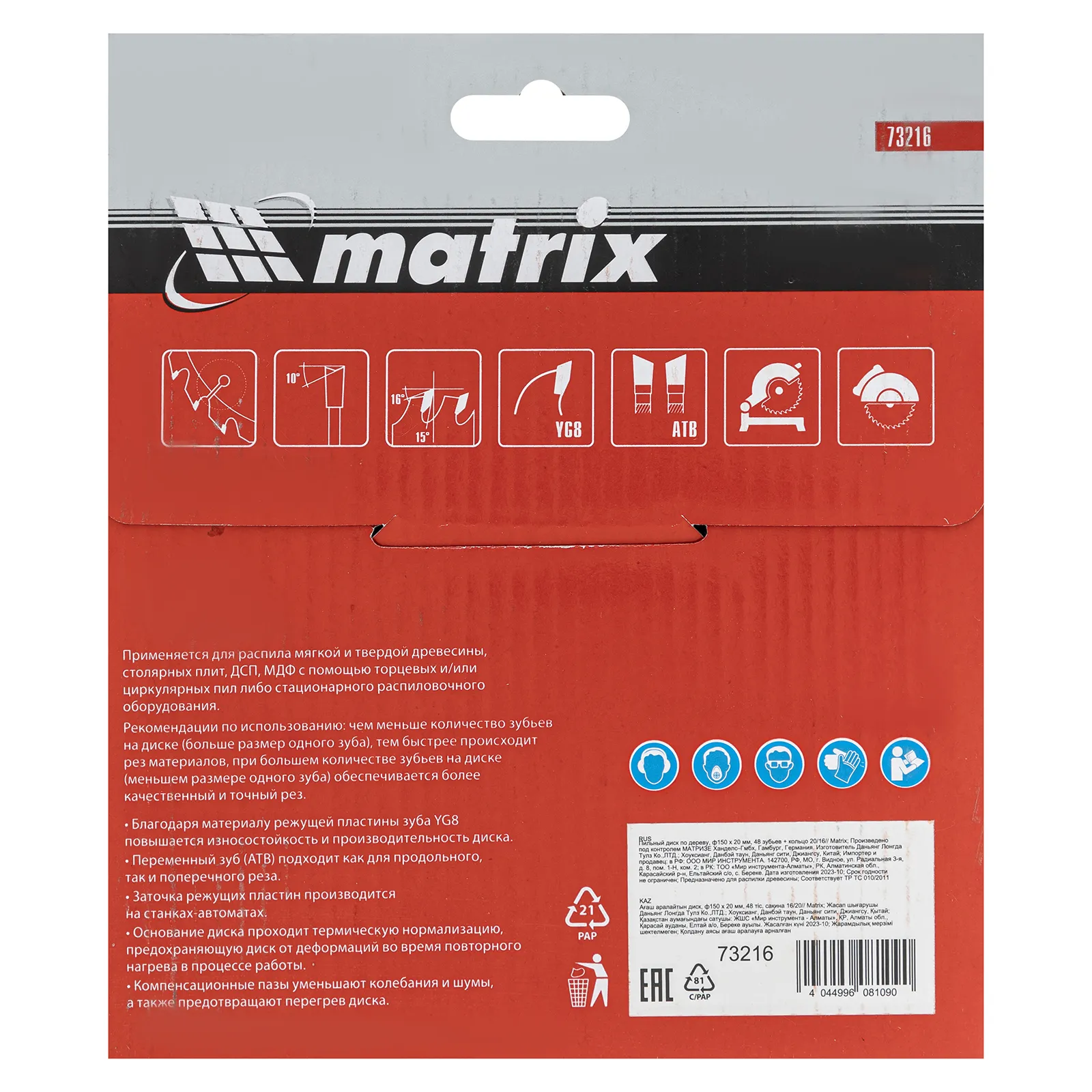 картинка Пильный диск по дереву, 150 х 20 мм, 48 зубьев, кольцо 16/20 Matrix Professional от магазина Одежда+