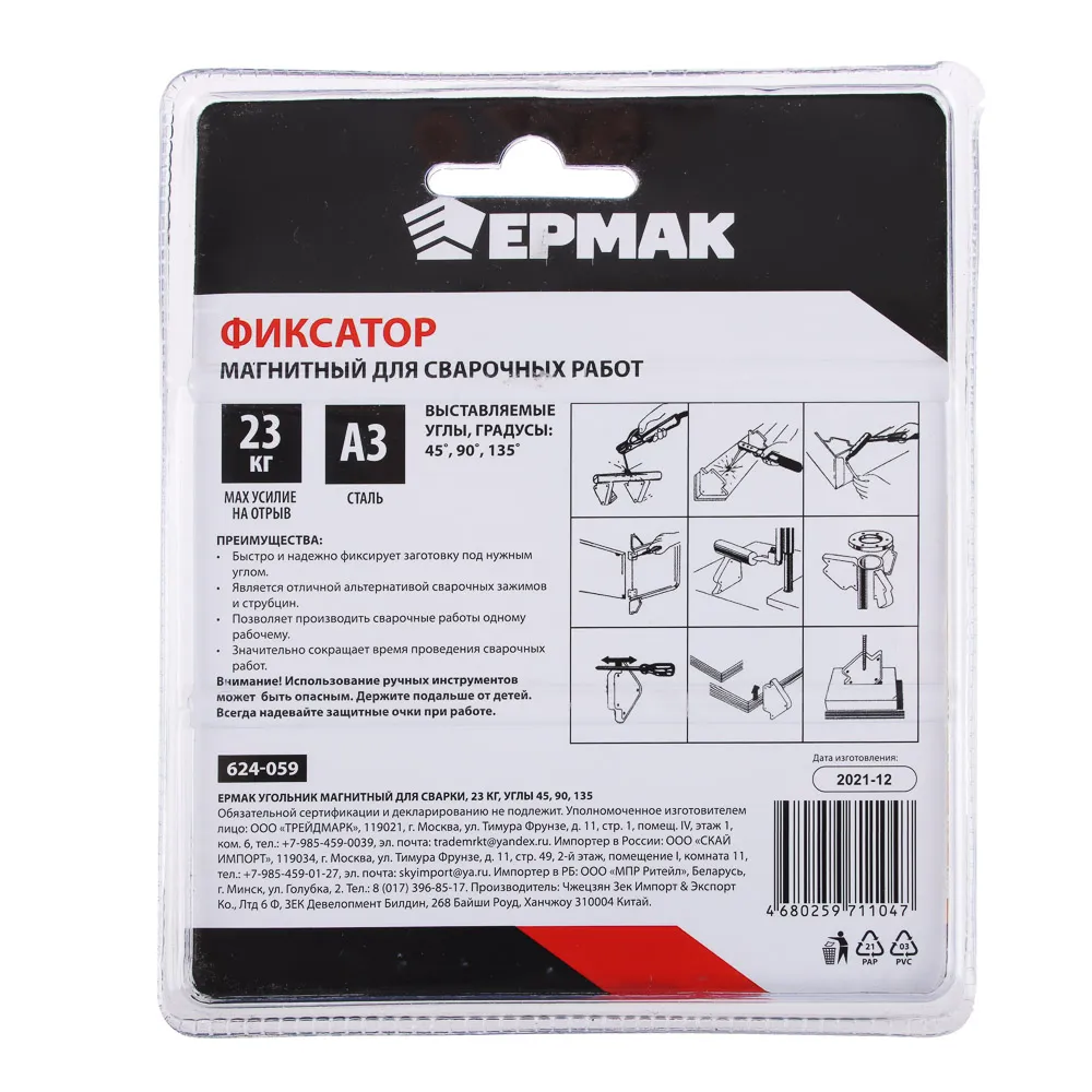 картинка ЕРМАК Угольник магнитный для сварки, 23кг. углы 45, 90, 135 от магазина Одежда+