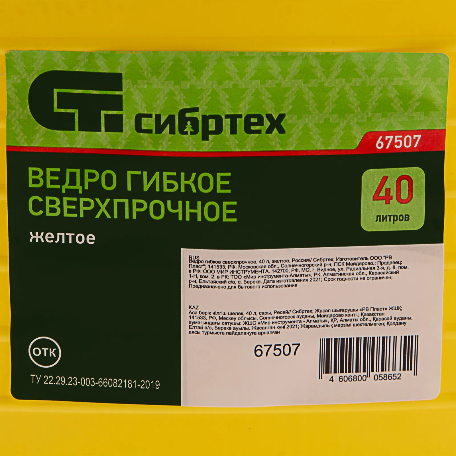 картинка Ведро гибкое сверхпрочное, 40 л, желтое, Сибртех от магазина Одежда+