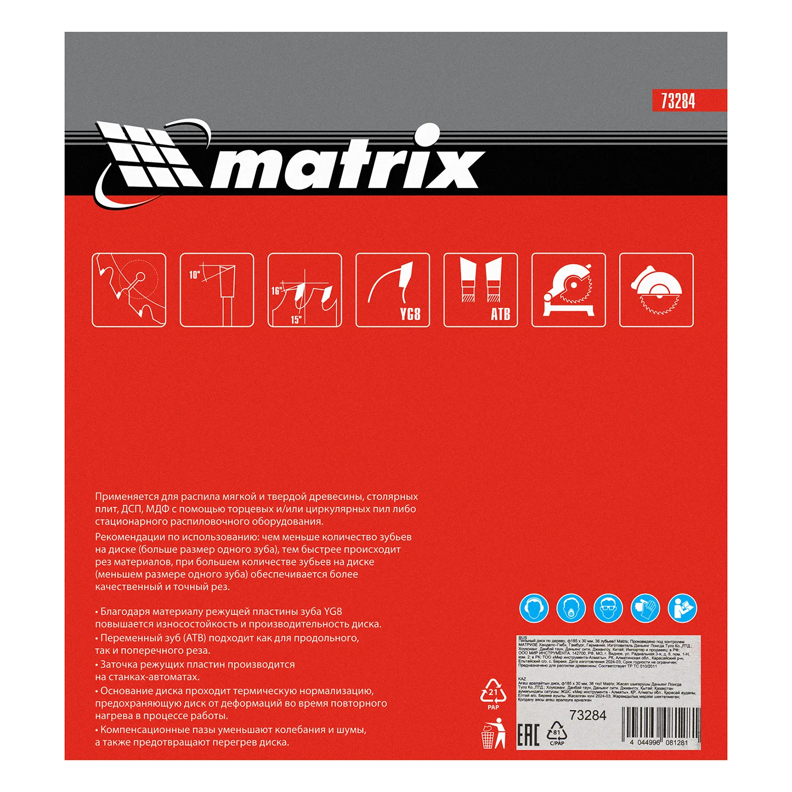 картинка Пильный диск по дереву, 185 х 30 мм, 36 зубьев Matrix Professional от магазина Одежда+
