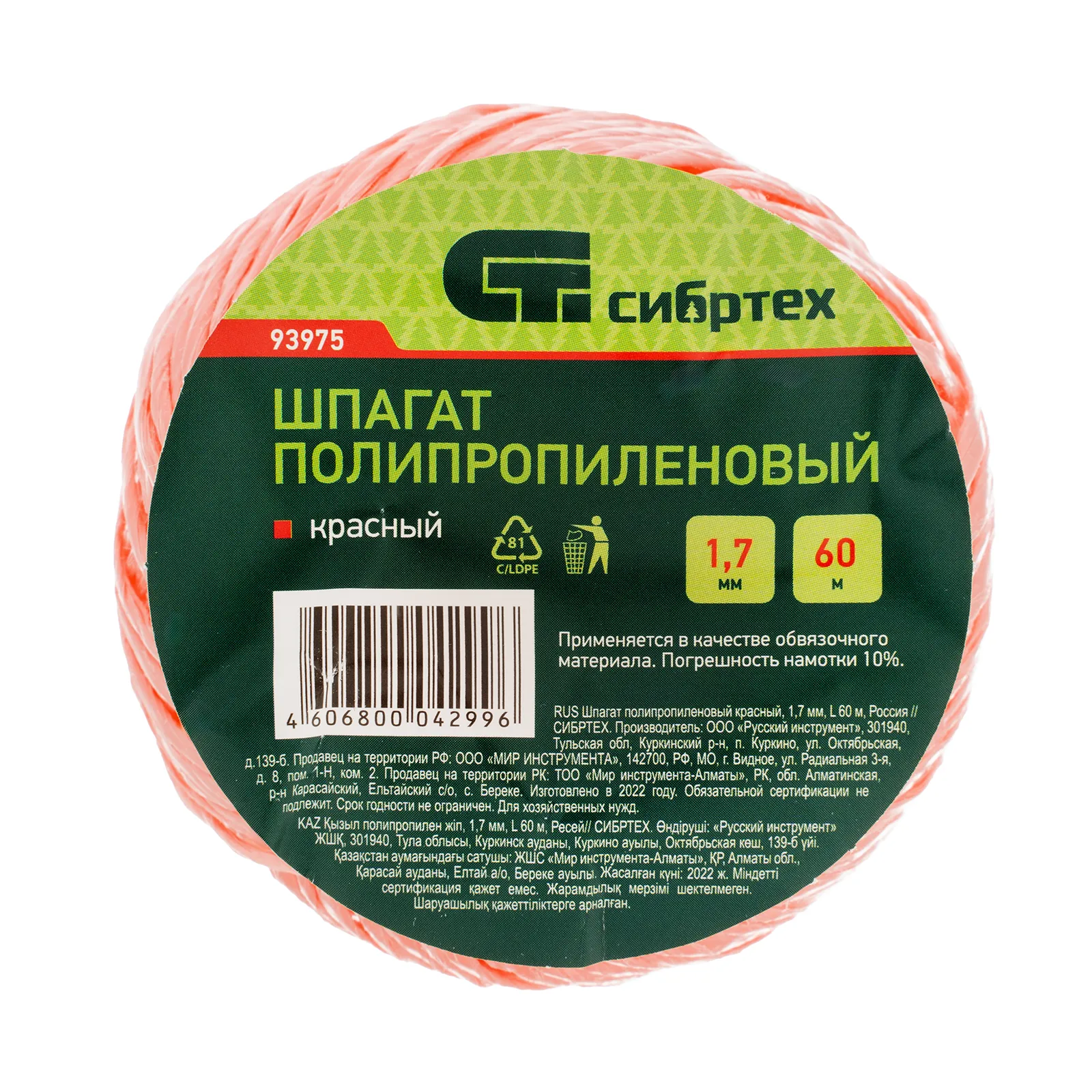 картинка Шпагат полипропиленовый красный, 1.7 мм, L 60 м, Сибртех от магазина Одежда+