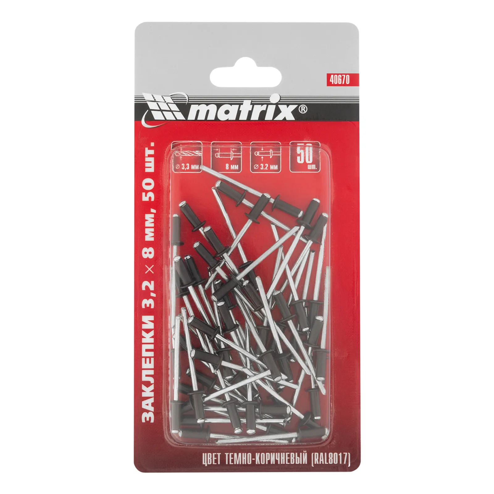 картинка Заклепки 3.2 х 8 мм RAL 8017, темно-коричневые, 50 шт Matrix от магазина Одежда+