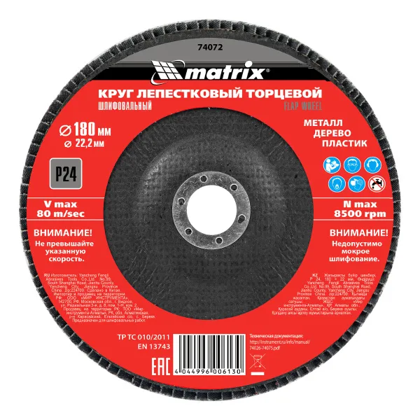картинка Круг лепестковый торцевой, P 24, 180 x 22.2 мм Matrix от магазина Одежда+