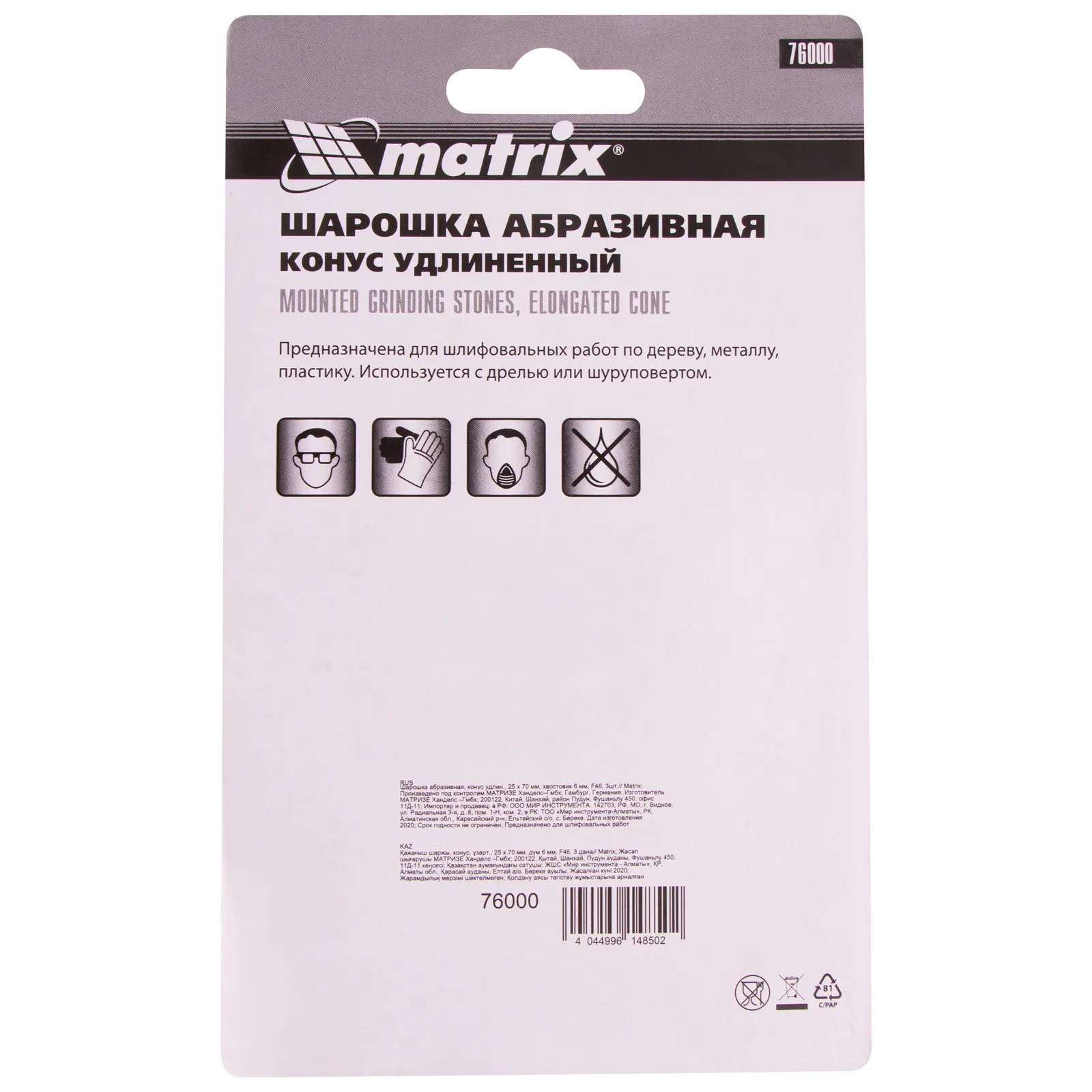 картинка Шарошка абразивная, конус удлиненный, 25 х 70 x 6 мм, F46, 3 шт Matrix от магазина Одежда+