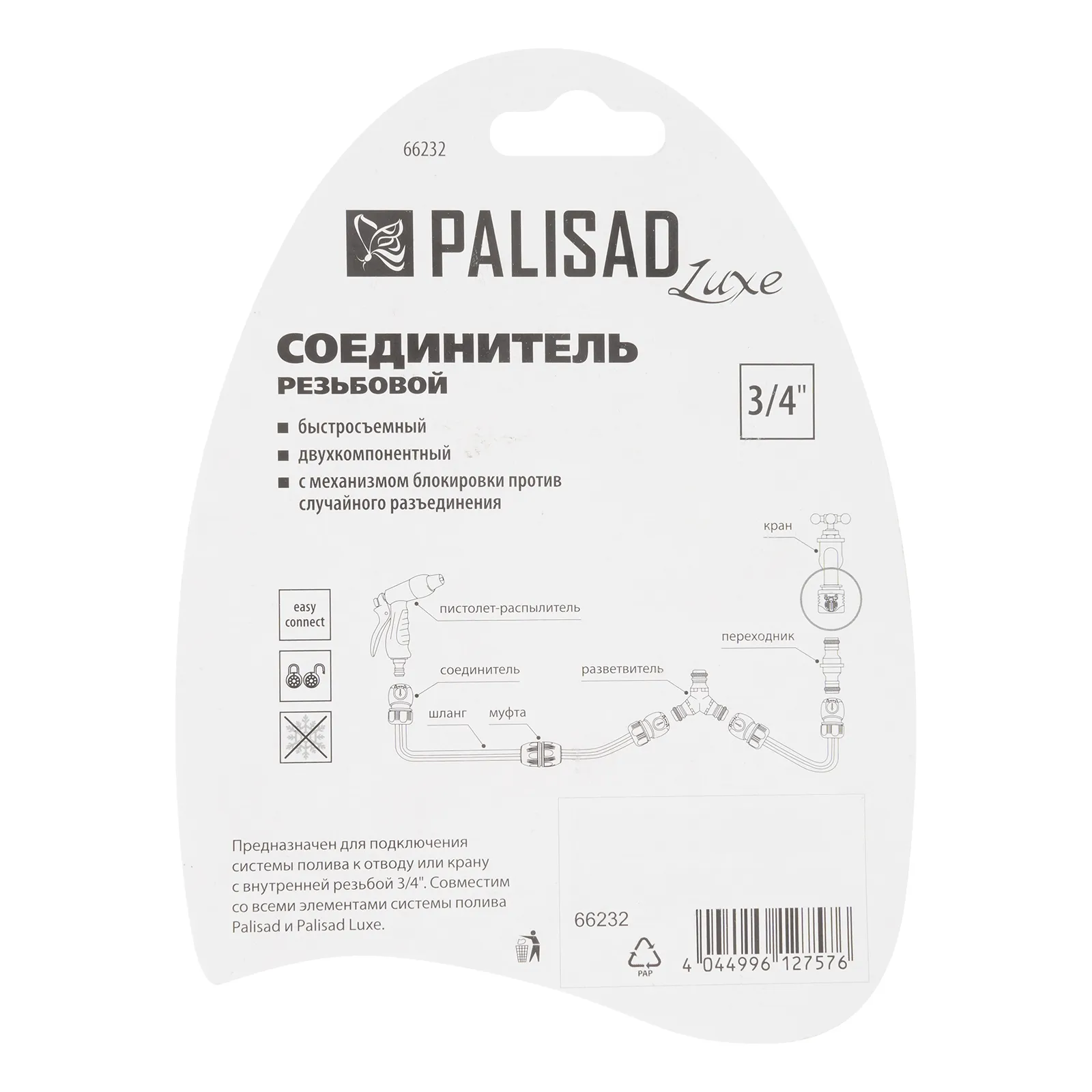 картинка Соединитель быстросъемный, наружная резьба 3/4 Palisad Luxe от магазина Одежда+