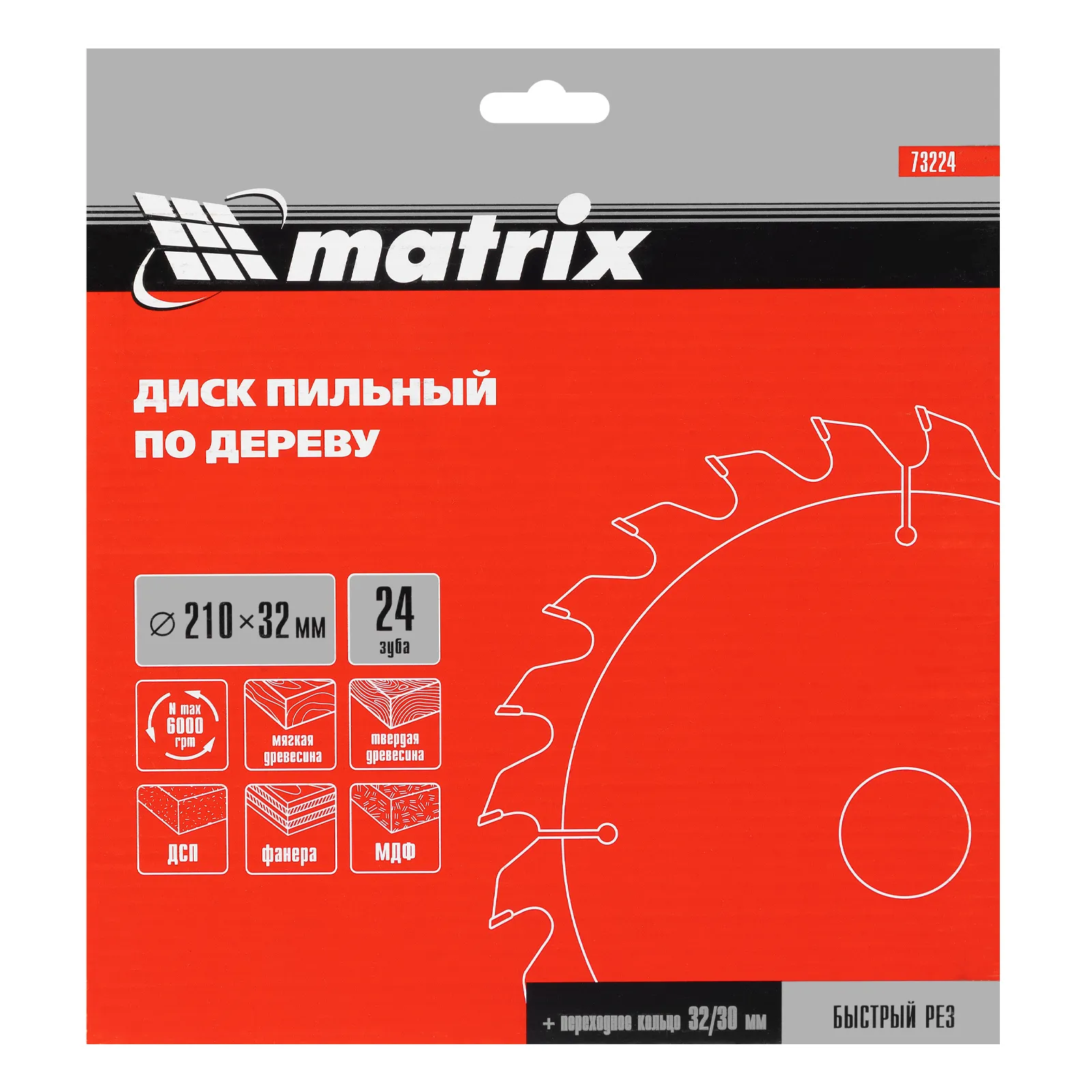 картинка Пильный диск по дереву, 210 х 32 мм, 24 зуба, кольцо 30/32 Matrix Professional от магазина Одежда+