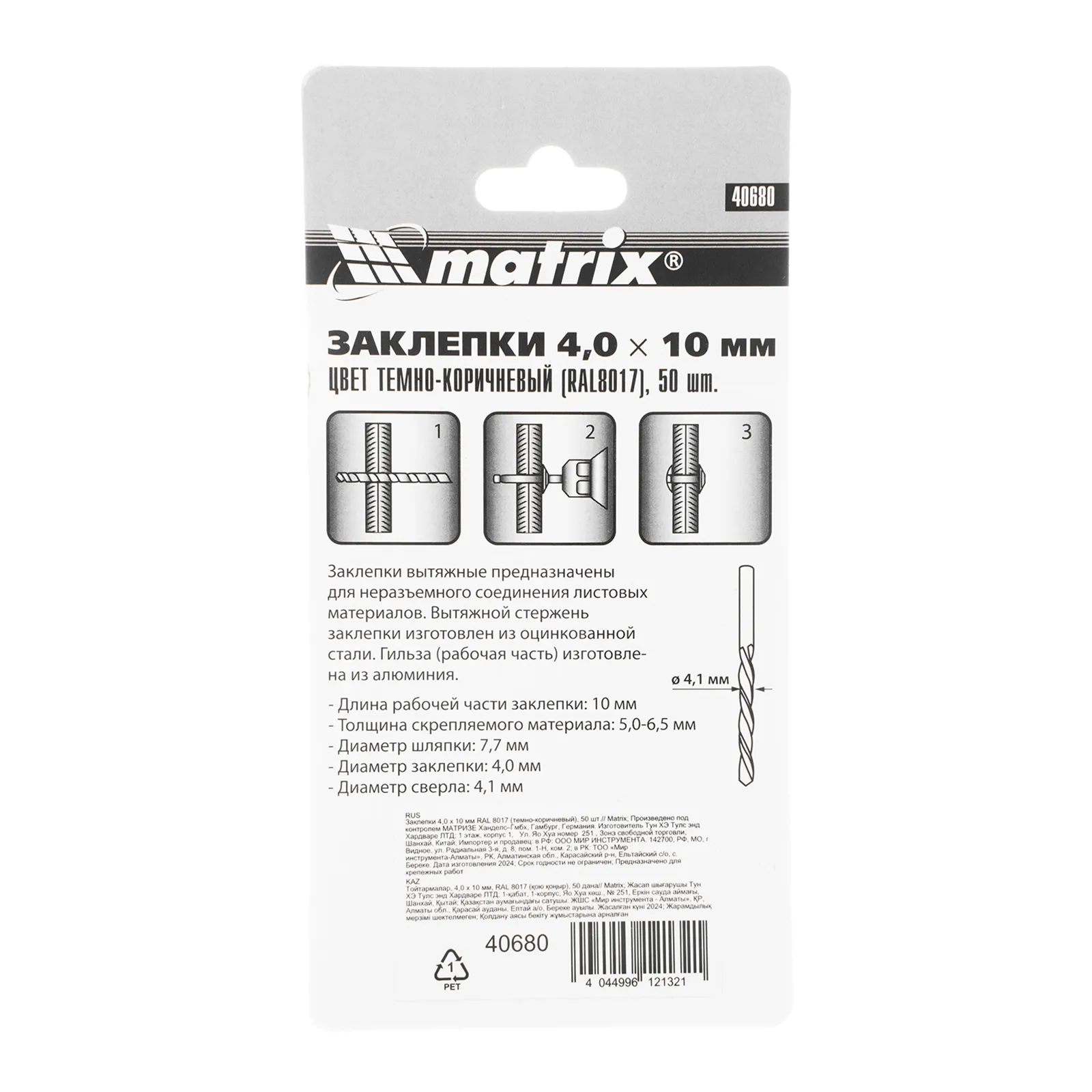 картинка Заклепки 4.0 х 10 мм RAL 8017, темно-коричневый, 50 шт Matrix от магазина Одежда+