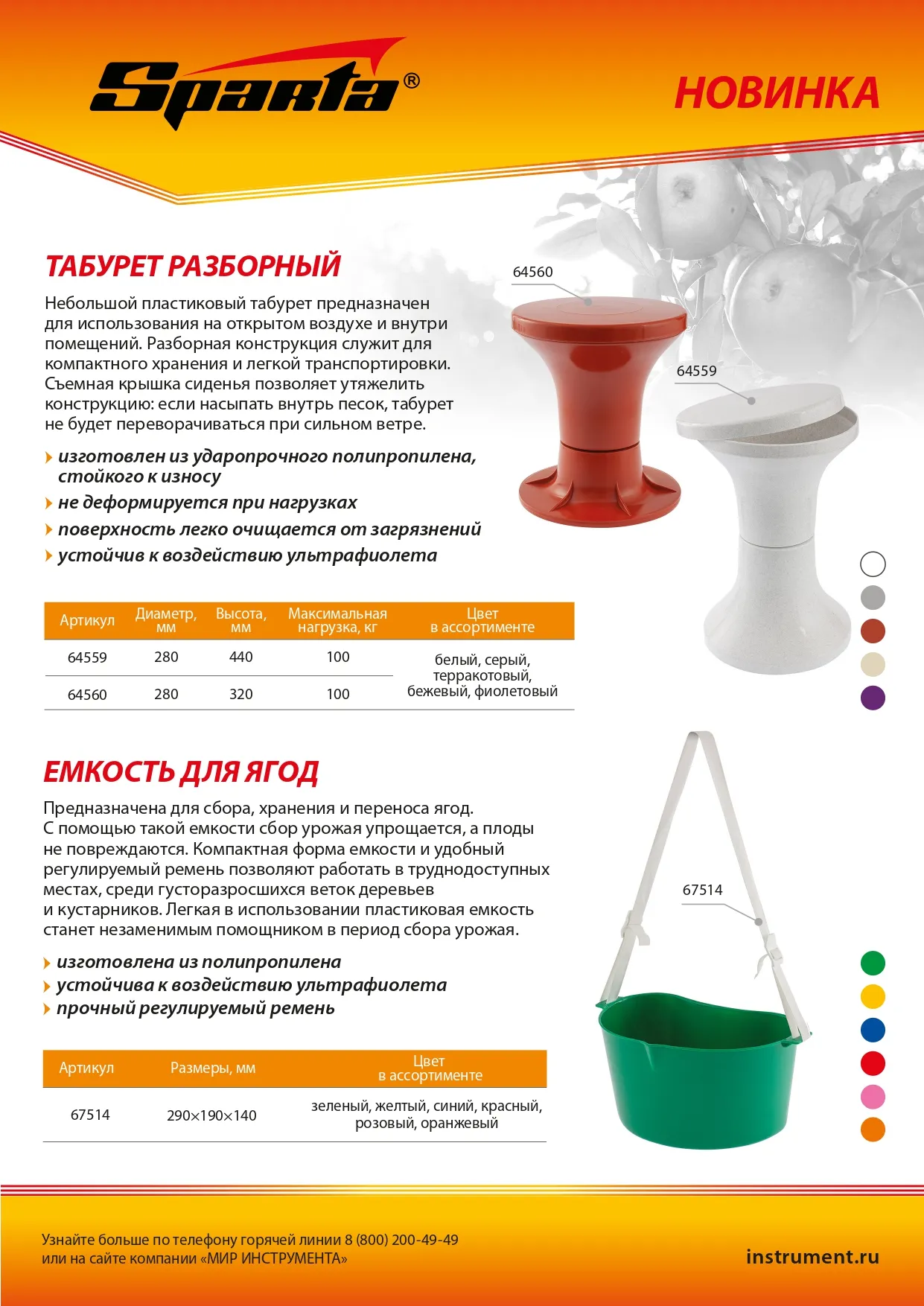 картинка Табурет пластиковый разборный 280 х 440 мм, (артикул ТНП28-390.000) Sparta от магазина Одежда+