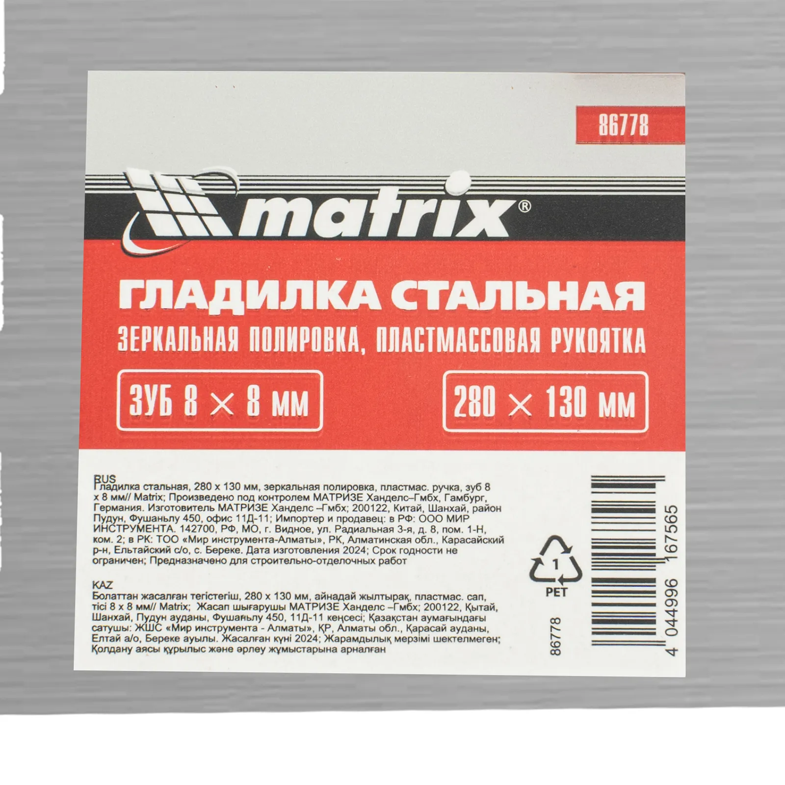 картинка Гладилка стальная, 280 x 130 мм, зеркальная полировка, пластмастмассовая ручка, зуб 8 x 8 мм Matrix от магазина Одежда+