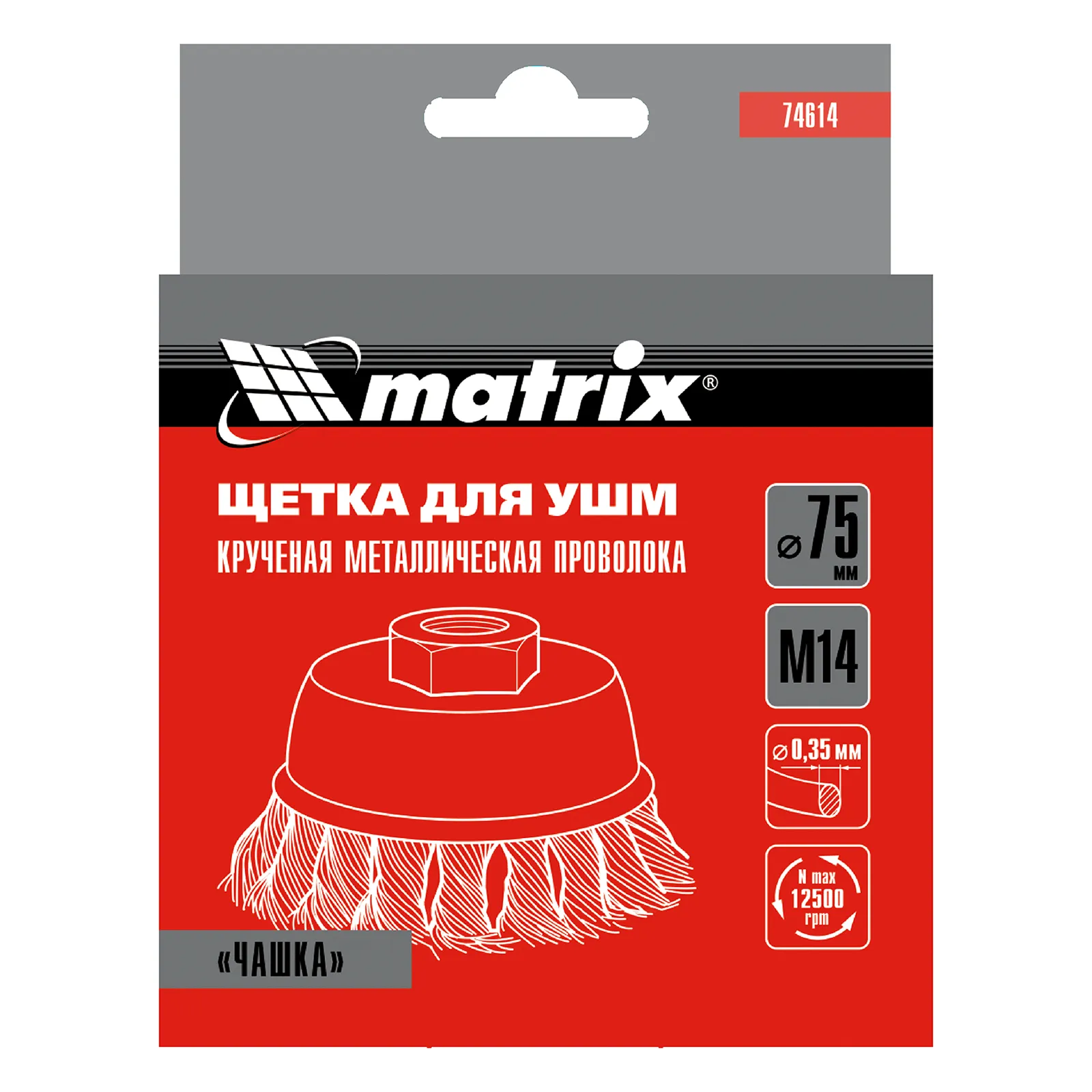 картинка Щетка для УШМ, 75 мм, М14, "чашка", крученая проволока 0.35 мм Matrix от магазина Одежда+