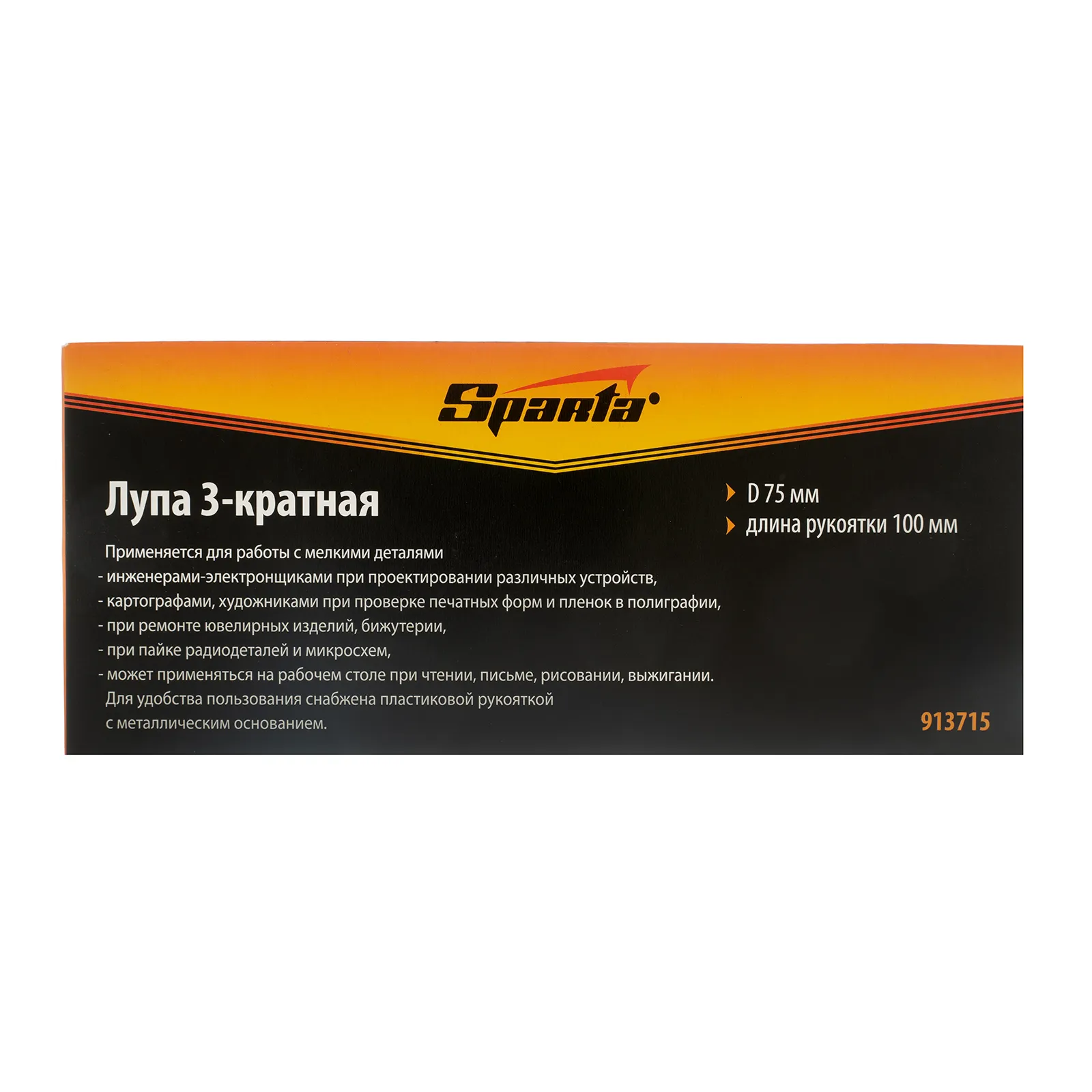 картинка Лупа 3 кратная, D 75 мм, с рукояткой Sparta от магазина Одежда+