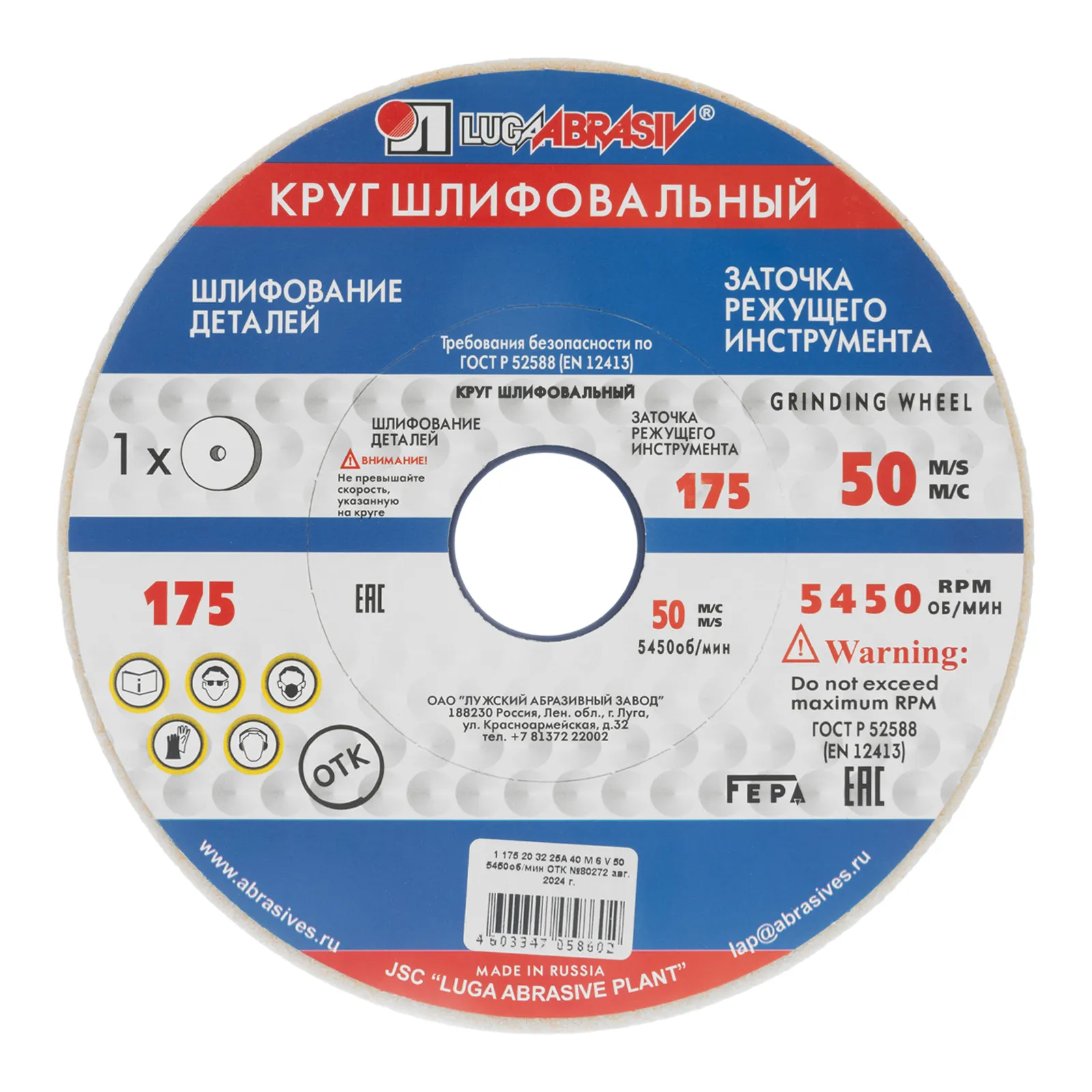 картинка Круг шлифовальный, 175 х 20 х 32 мм, 25А, F40, (М, N) "Луга" от магазина Одежда+