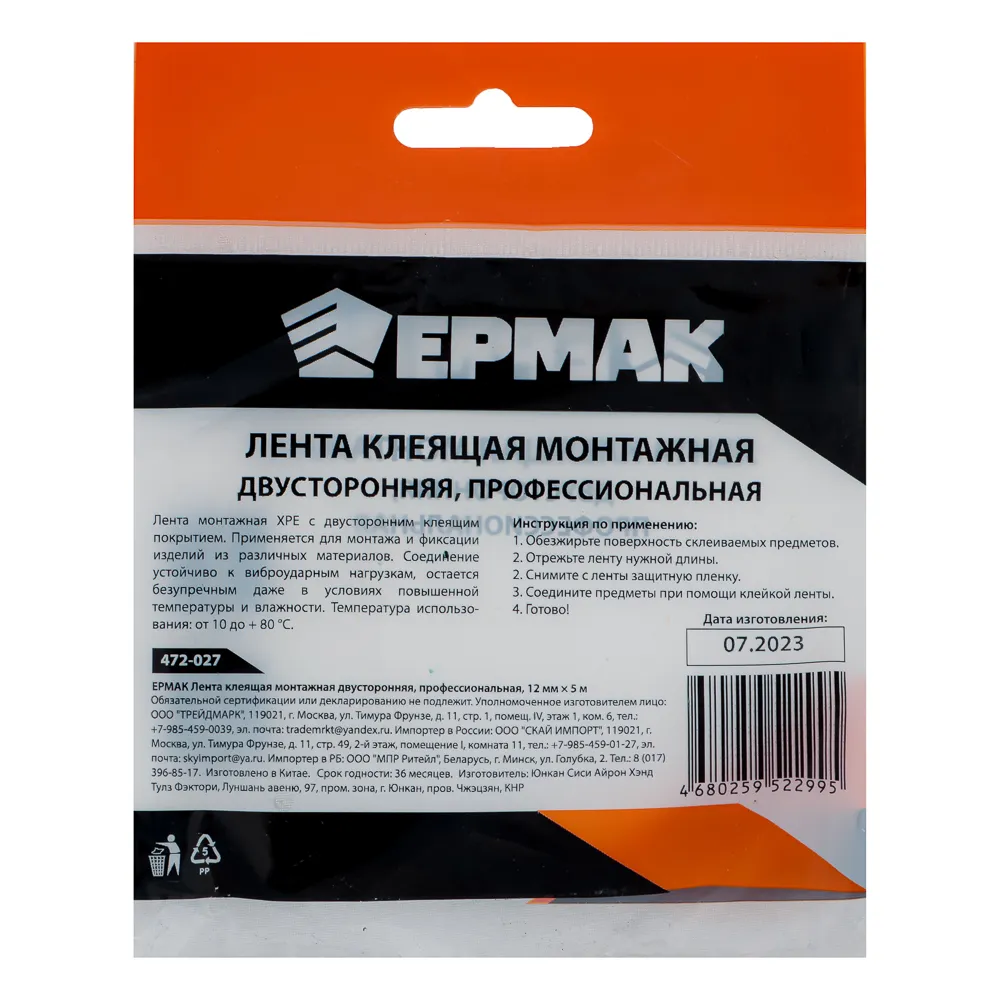 картинка ЕРМАК Лента клеящая монтажная 2-х сторонняя, профессиональная, 12мм x 5м от магазина Одежда+