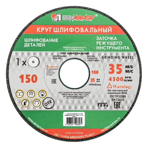 картинка Круг шлифовальный, 150 х 20 х 32 мм, 63С, F60, K "Луга" от магазина Одежда+