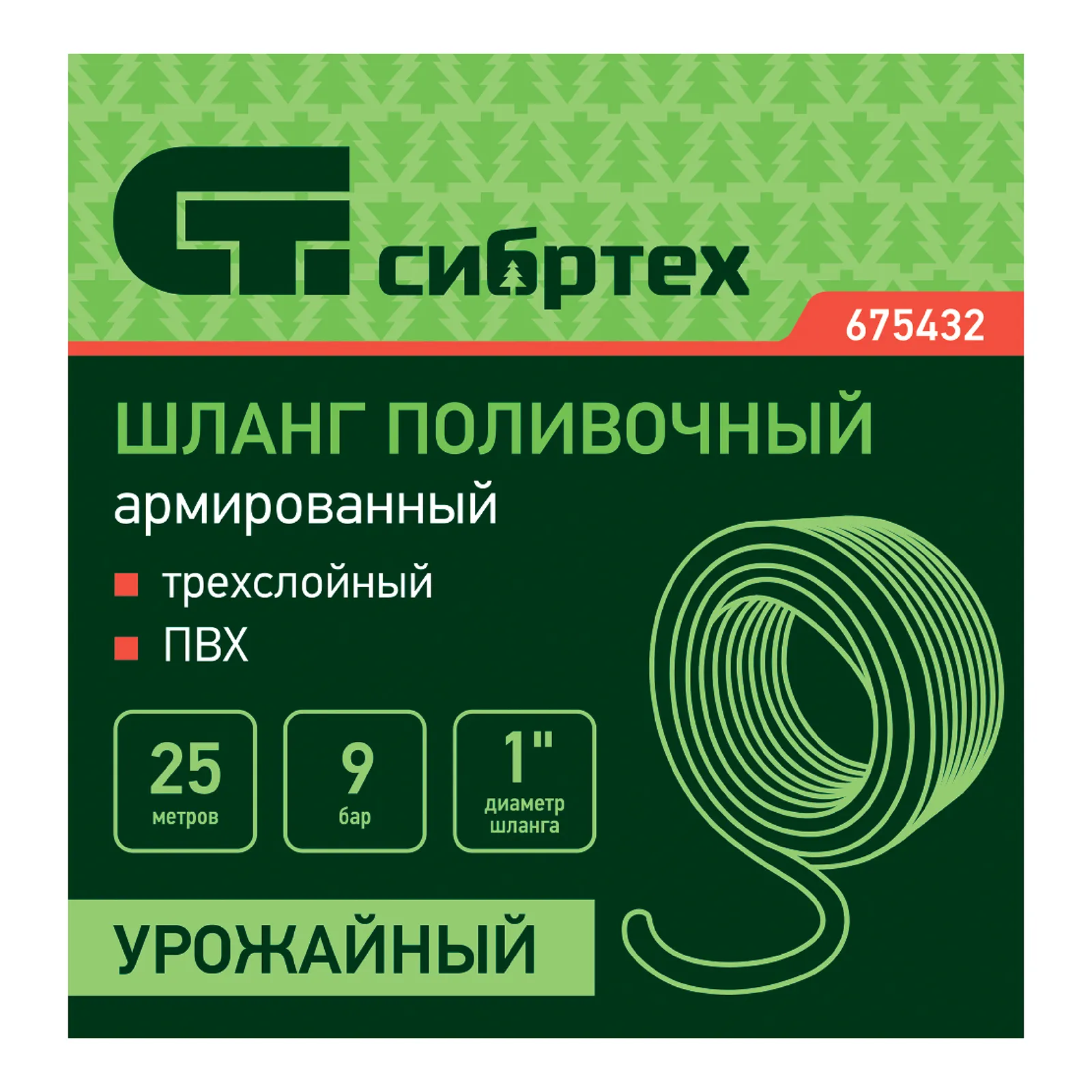 картинка Шланг поливочный армированный ПВХ 1", 25 м, урожайный Сибртех от магазина Одежда+