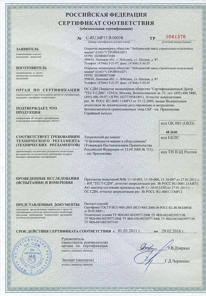 картинка Бетоносмеситель СБР-120, 120 л, 0.7 кВт, 220 В от магазина Одежда+