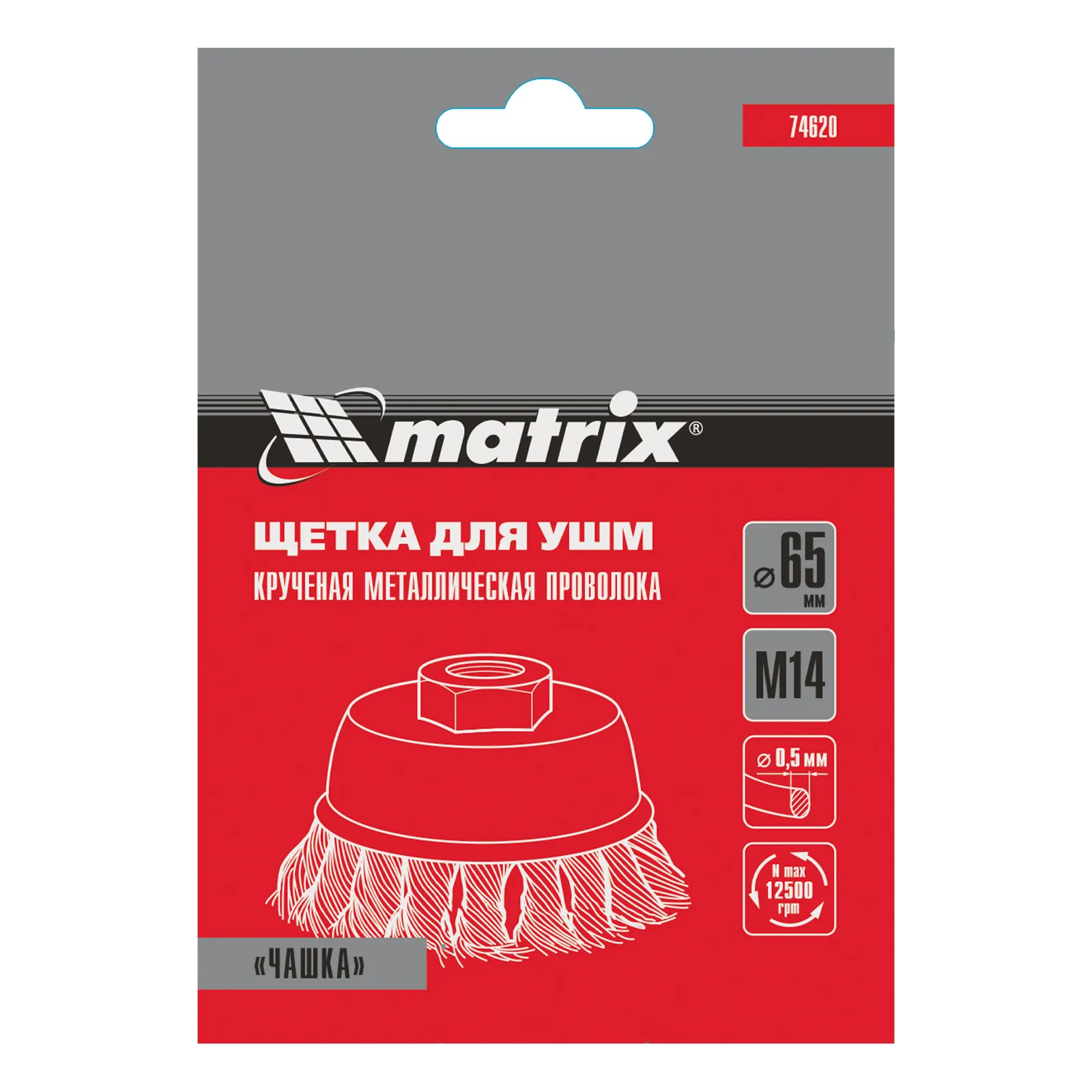 картинка Щетка для УШМ, 65 мм, М14, "чашка", крученая проволока 0.5 мм Matrix от магазина Одежда+