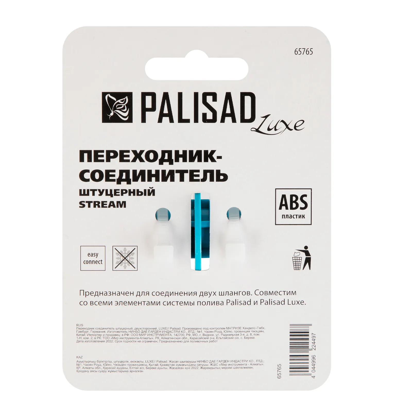 картинка Переходник соединитель штуцерный, двухсторонний Palisad Luxe от магазина Одежда+