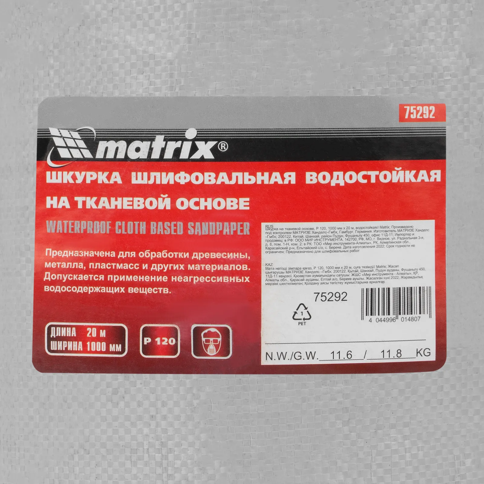 картинка Шкурка на тканевой основе, P 120, 1000 мм х 20 м, водостойкая Matrix от магазина Одежда+