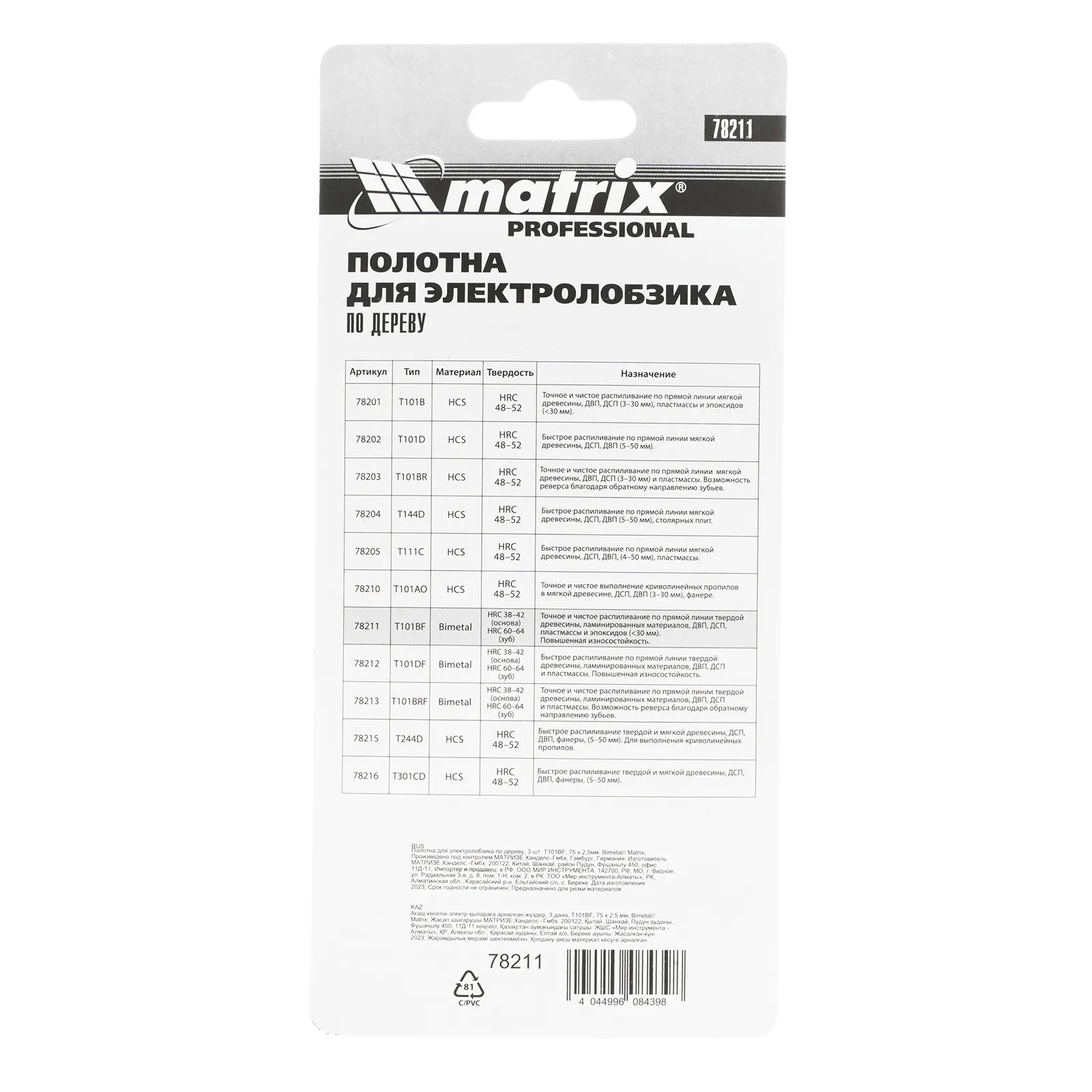 картинка Полотна для электролобзика по дереву, 3 шт, T101BF, 75 x 2.5 мм, Bimetal Matrix Professional от магазина Одежда+