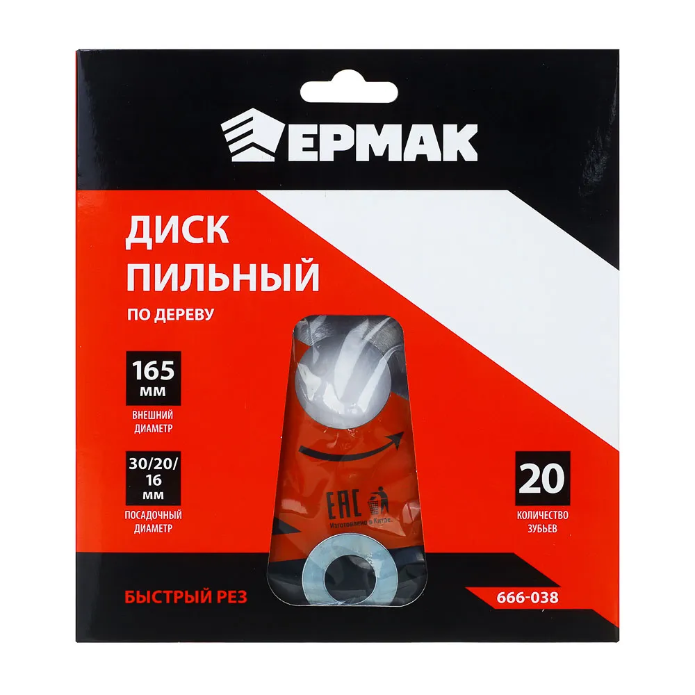 картинка ЕРМАК Диск пильный по дереву 165х30-20-16 z20,быстрый рез от магазина Одежда+