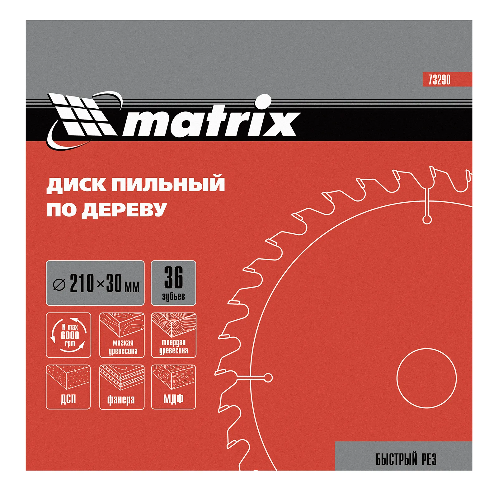 картинка Пильный диск по дереву, 210 х 30 мм, 36 зубьев Matrix Professional от магазина Одежда+