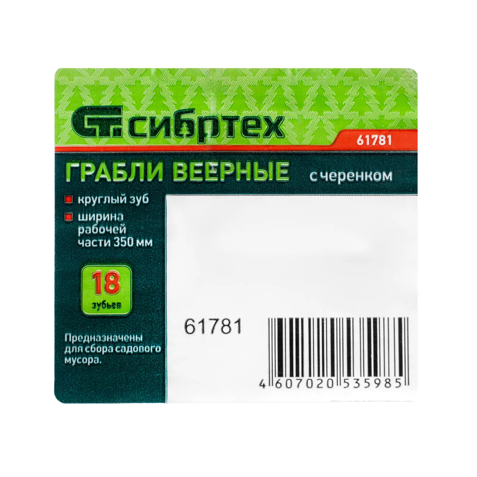 картинка Грабли веерные стальные, 350 х 1450 мм, 18 круглых зубьев, деревянный черенок, Сибртех от магазина Одежда+