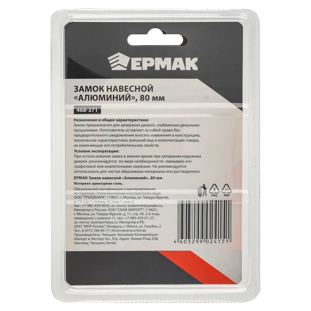 картинка ЕРМАК Замок навесной Алюминий 80мм от магазина Одежда+