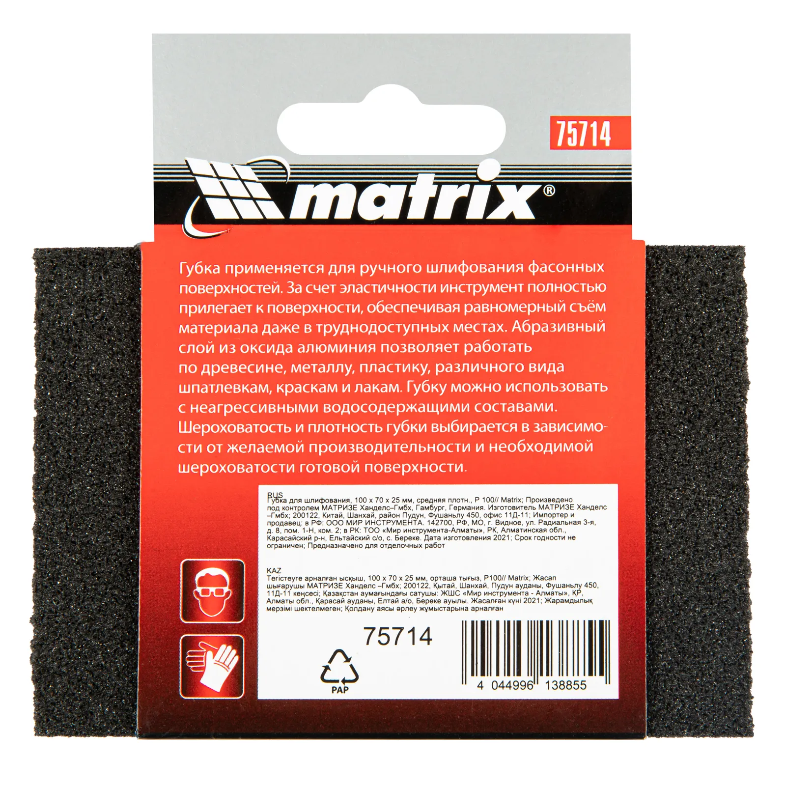 картинка Губка для шлифования, 100 х 70 х 25 мм, средняя плотность, P 100 Matrix от магазина Одежда+