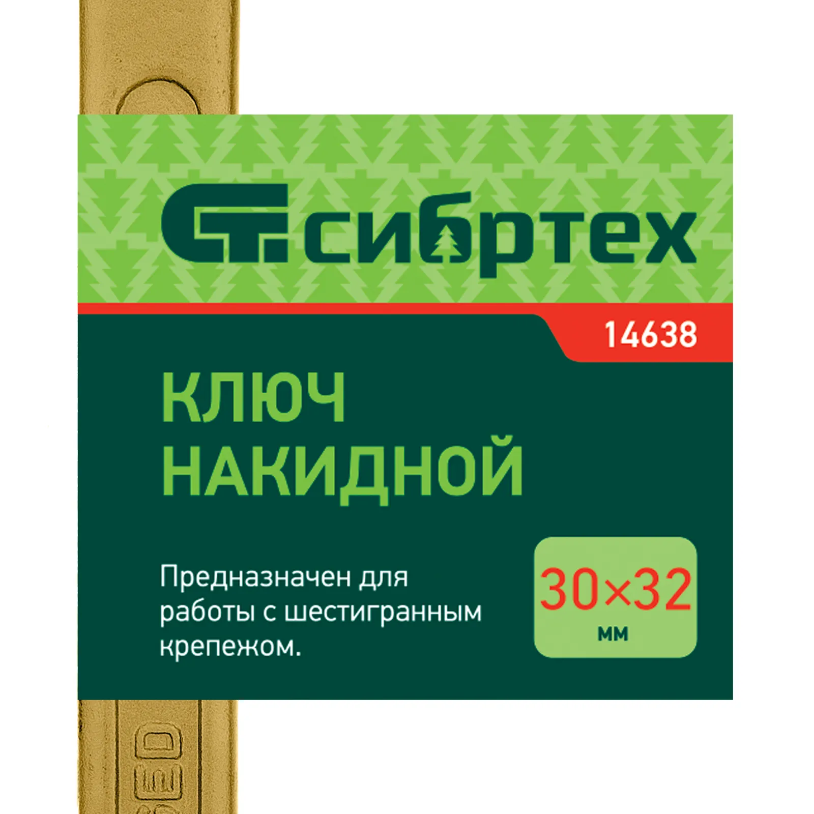 картинка Ключ накидной, 30 х 32 мм, желтый цинк Сибртех от магазина Одежда+