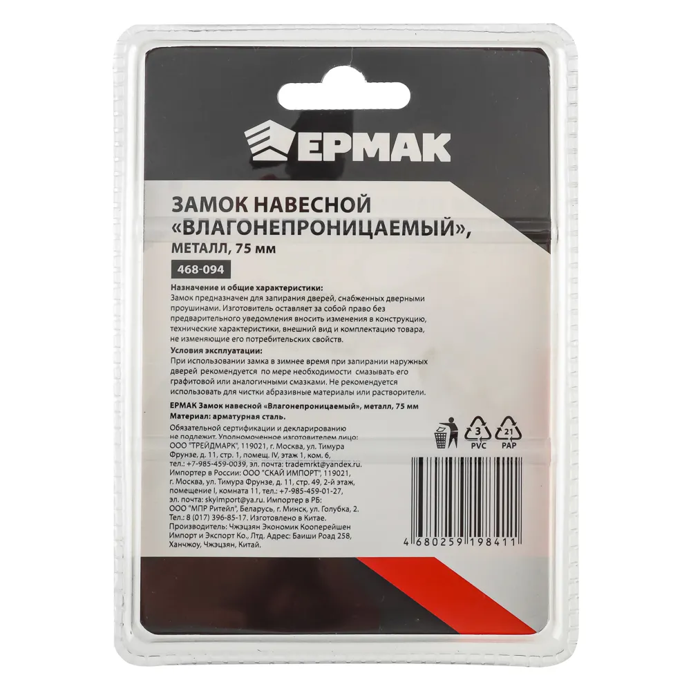 картинка ЕРМАК Замок навесной Влагонепроницаемый, металл, 75мм от магазина Одежда+