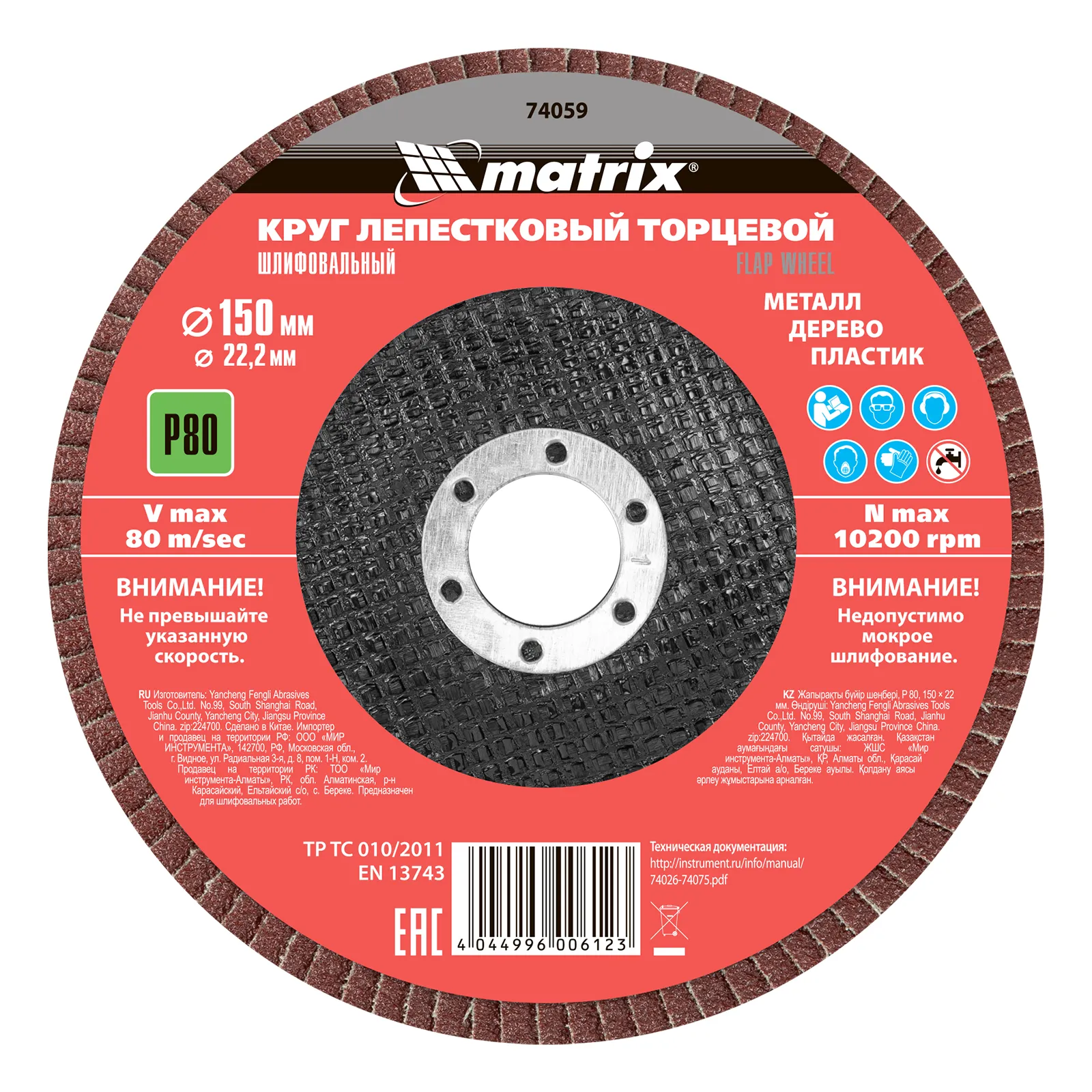 картинка Круг лепестковый торцевой, P 80, 150 х 22.2 мм Matrix от магазина Одежда+