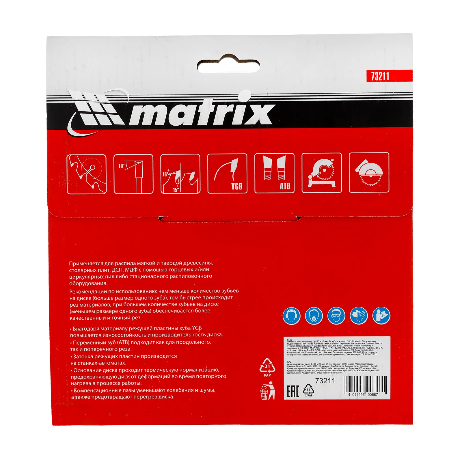 картинка Пильный диск по дереву, 160 х 20 мм, 24 зуба, кольцо 16/20 Matrix Professional от магазина Одежда+