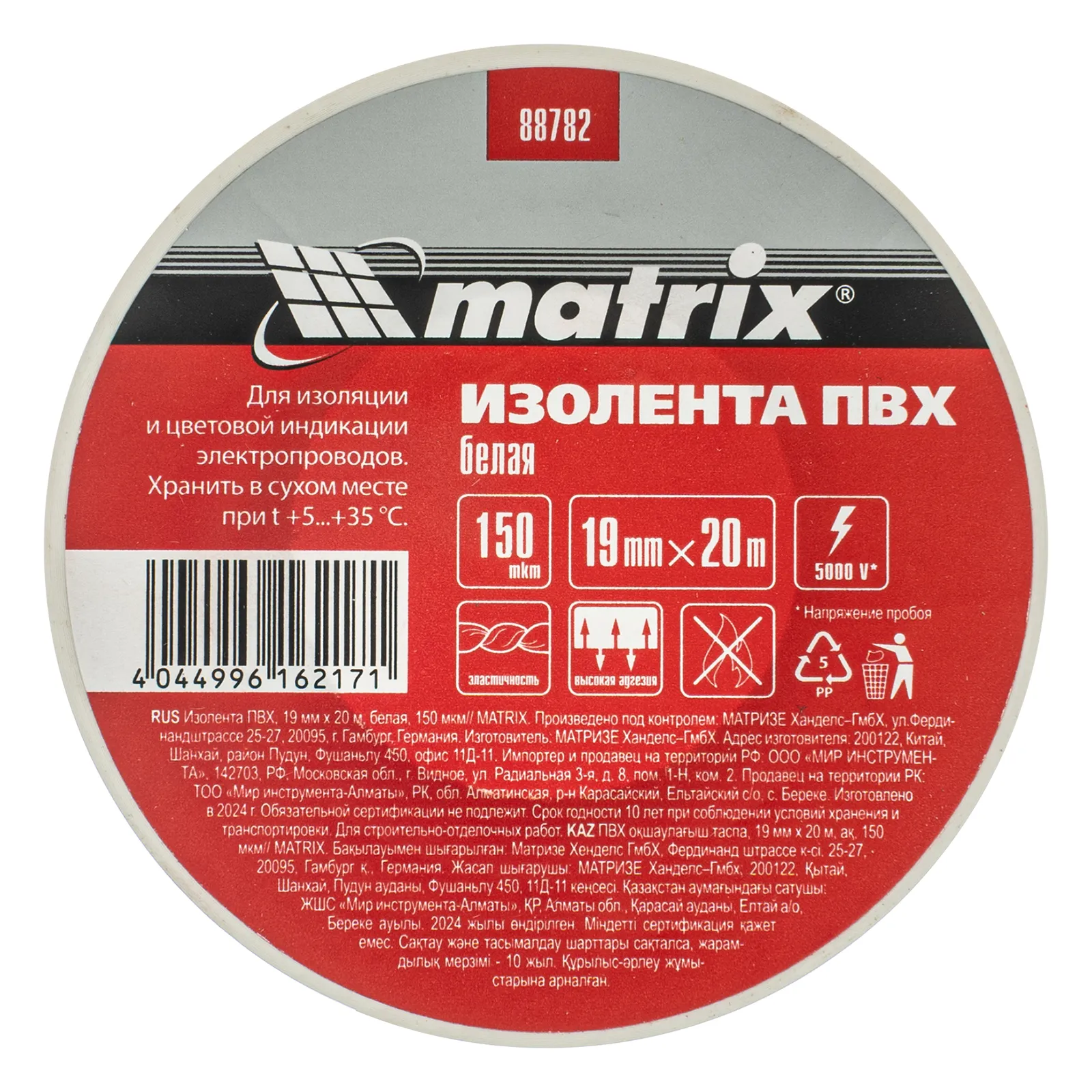 картинка Изолента ПВХ, 19 мм х 20 м, белая, 150 мкм Matrix от магазина Одежда+