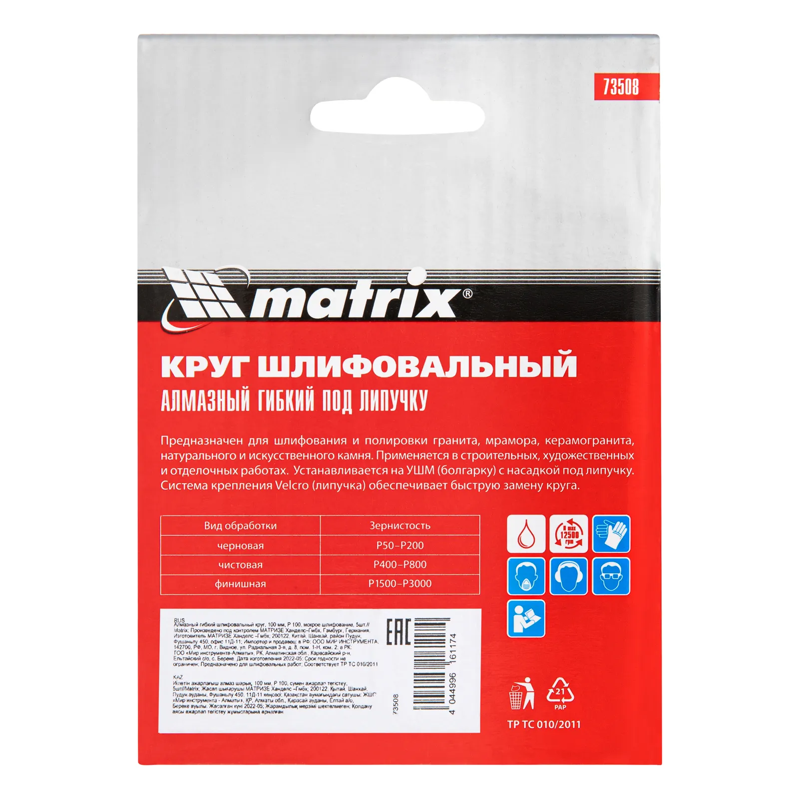 картинка Алмазный гибкий шлифовальный круг, 100 мм, P100, мокрое шлифование, 5 шт. Matrix от магазина Одежда+